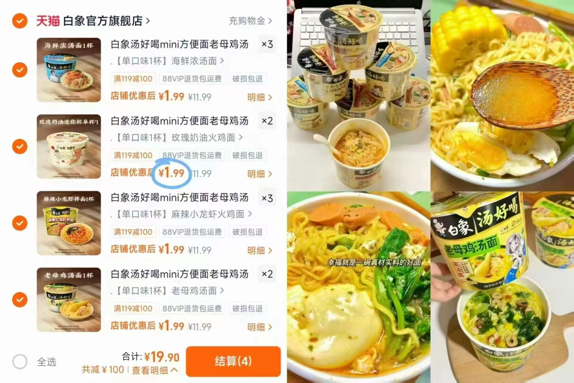 白象汤好喝mini杯拍10杯 19.9元 - 86线报