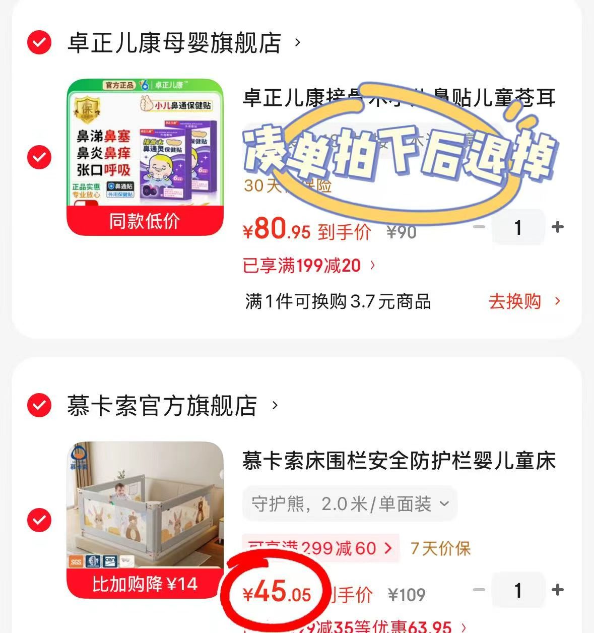 慕卡索防摔床围栏 45元 - 86线报