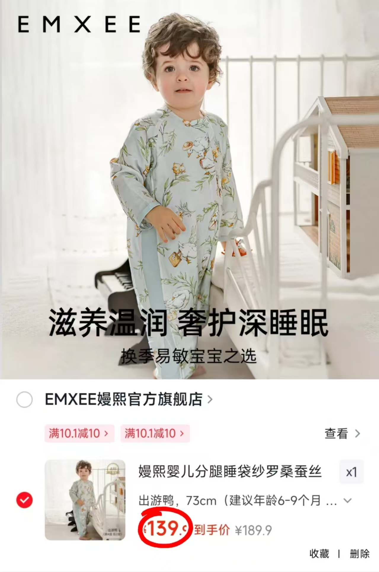 嫚熙天竹纱罗蚕丝睡袋73-90cm多款任选 139.9元 - 86线报