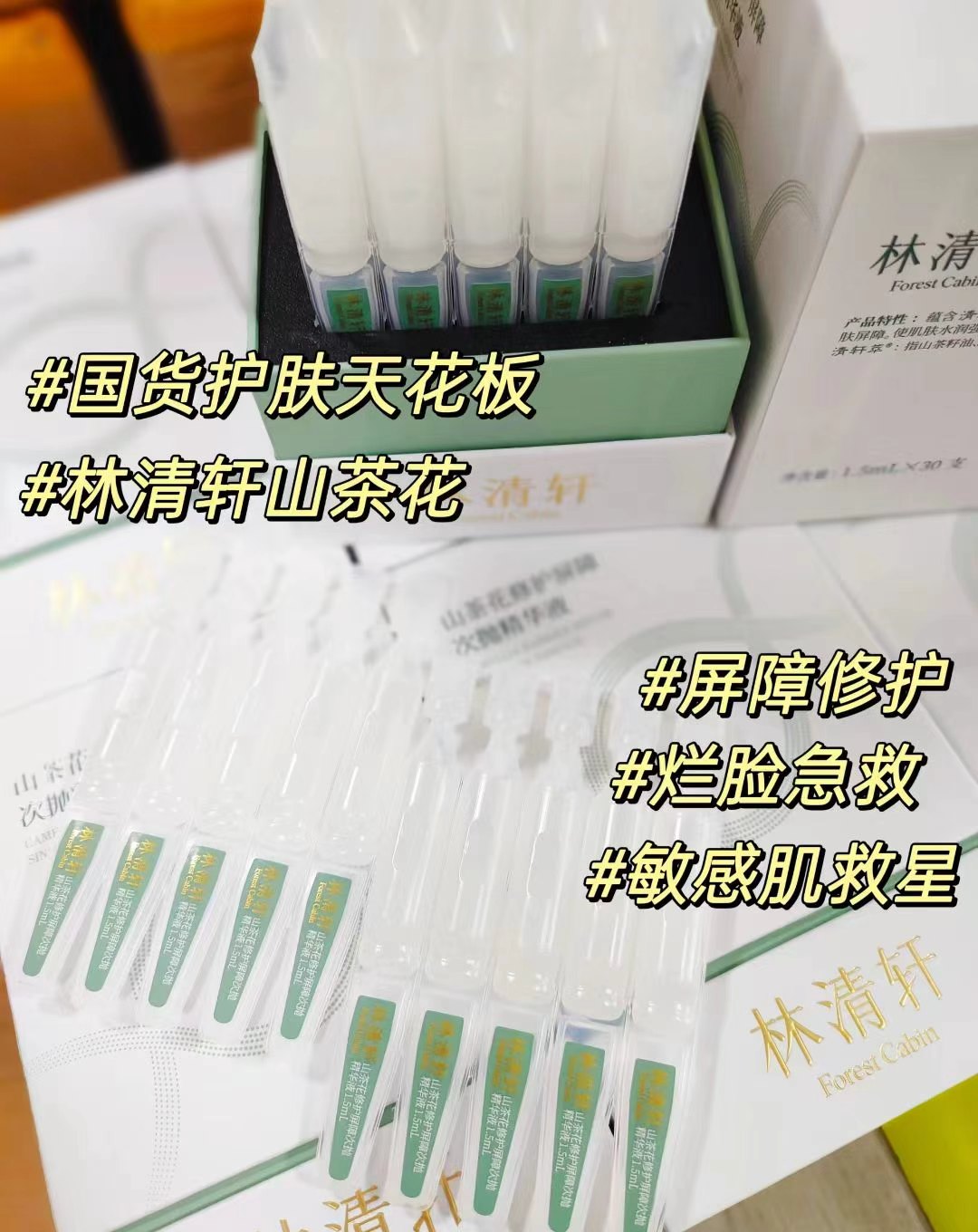 林清轩山茶花修护次抛30支*2盒 56元 - 线报酷