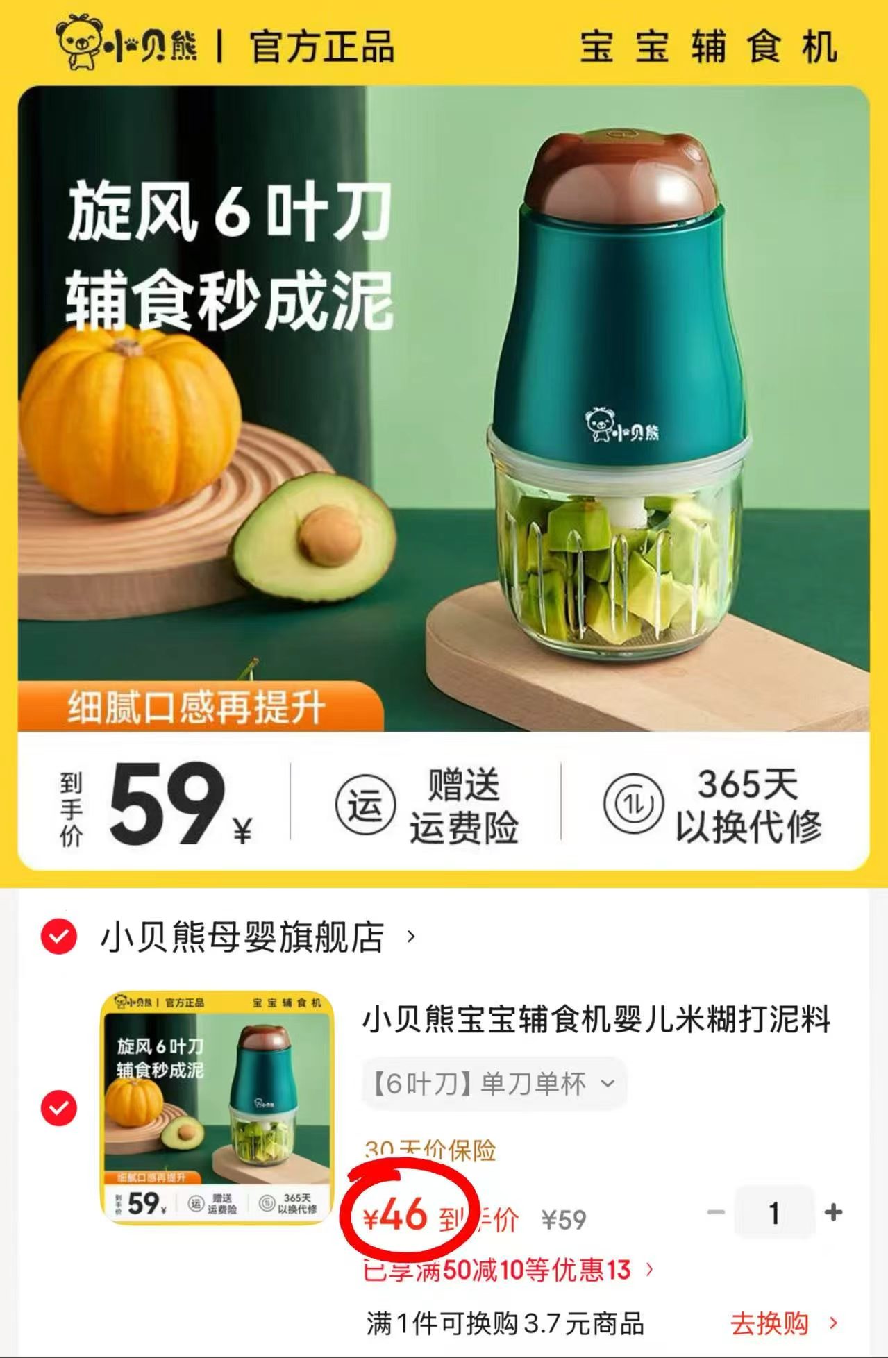 小贝熊婴儿辅食机6叶刀头 46元 - 86线报 小贝熊婴儿辅食机6叶刀头 46元 - 86线报