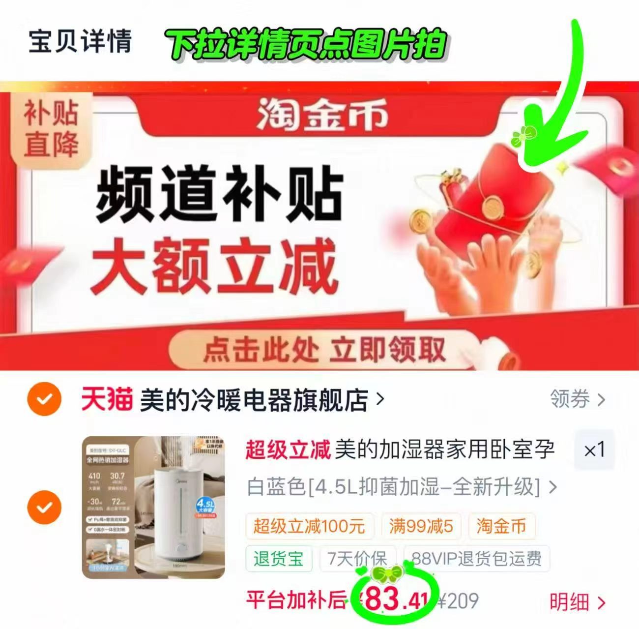 美的大容量加湿器4.5L 83.4元 - 86线报 美的大容量加湿器4.5L 83.4元 - 86线报