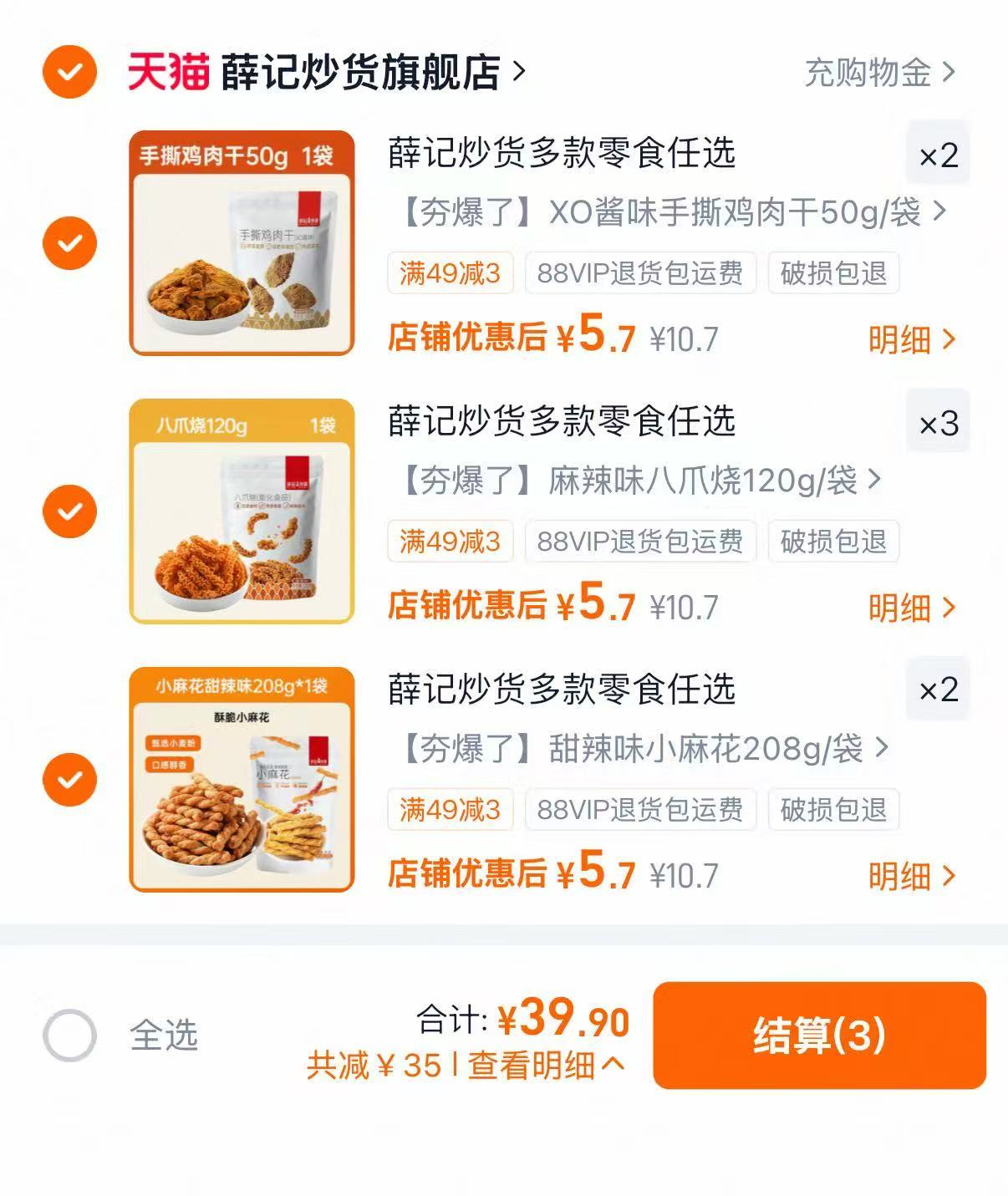 薛记炒货零食合集拍7件 39.9元 - 86线报