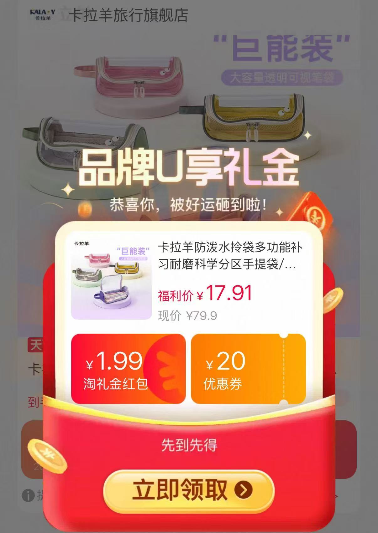 卡拉羊果冻笔袋 17.9元 - 86线报