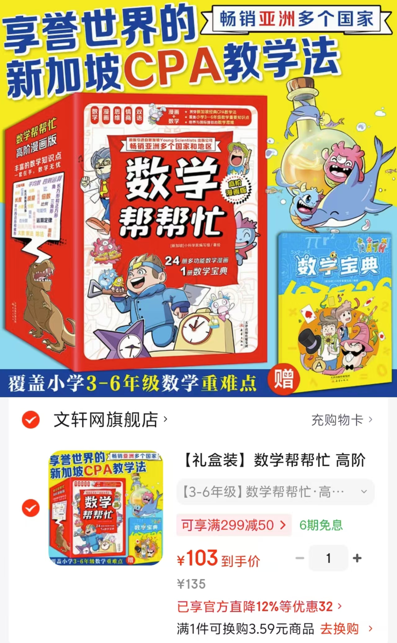 数学帮帮忙高阶漫画版25册 103元 - 86线报
