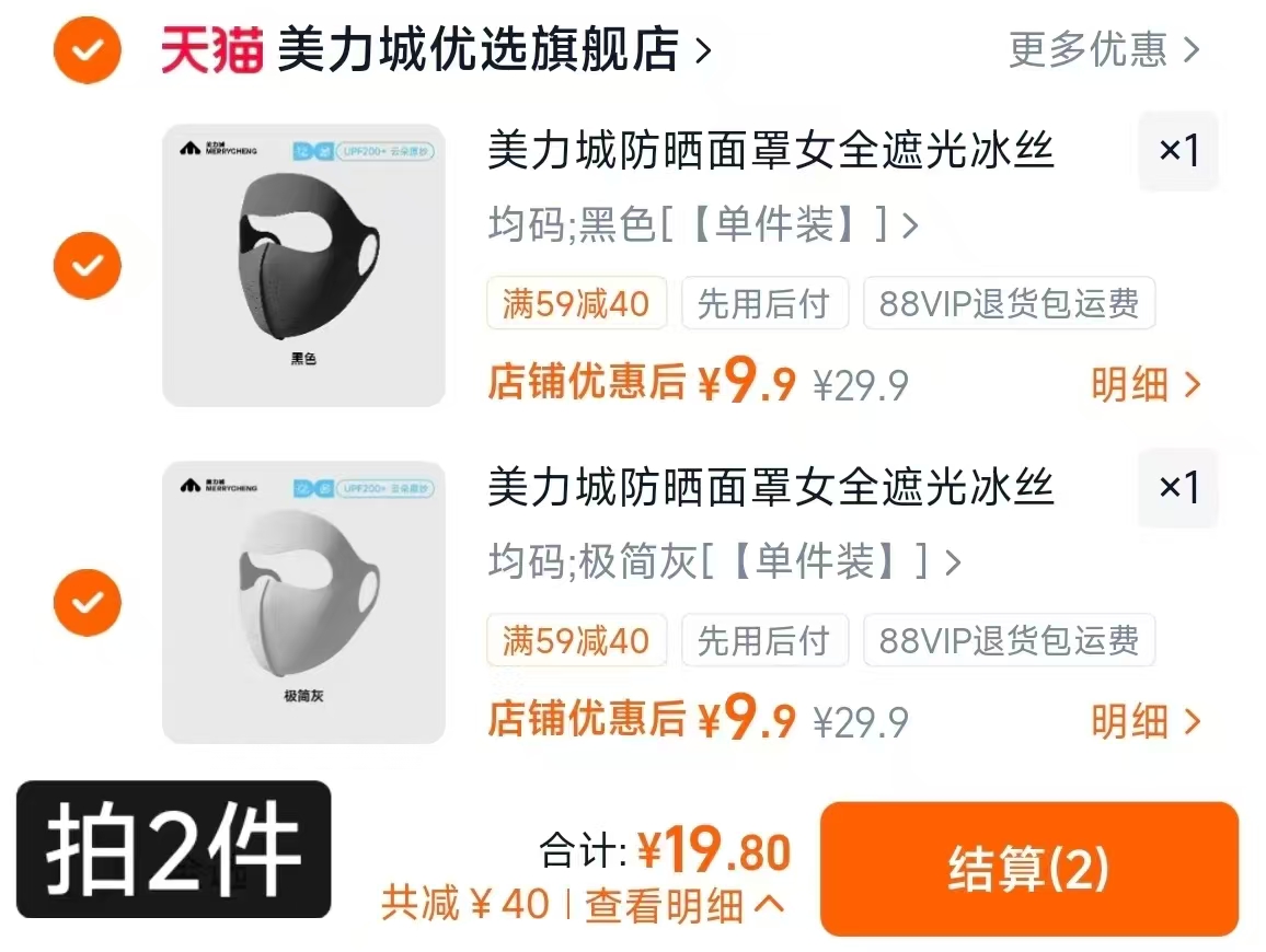 美力城冰丝防晒面罩任选2件 19.8元 - 86线报