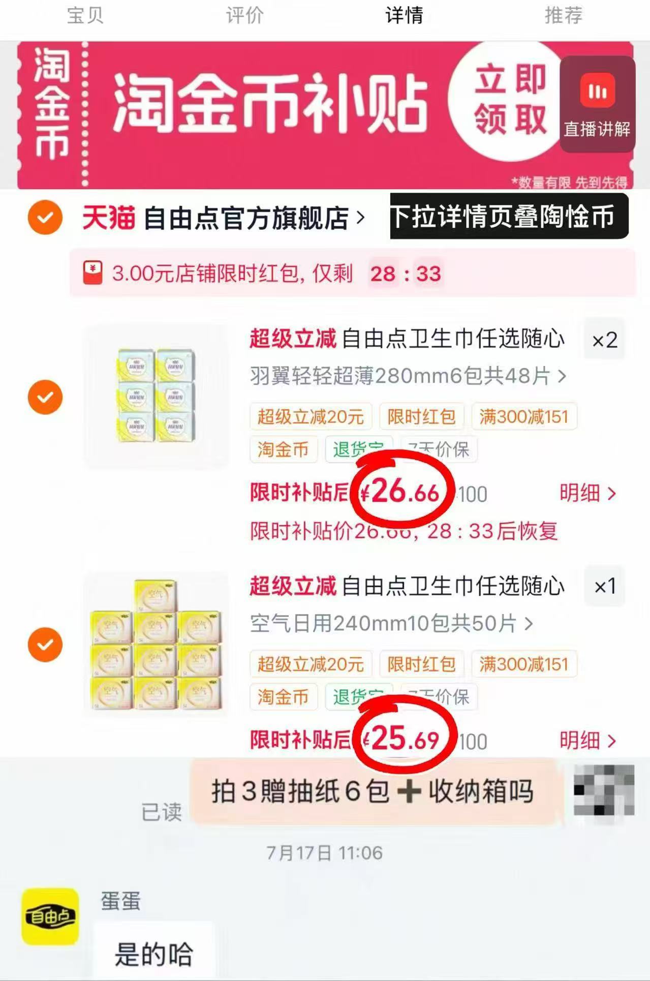自由点卫生巾 26.3元 - 86线报 自由点卫生巾 26.3元 - 86线报