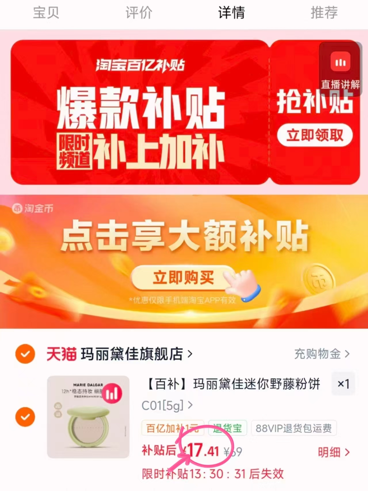 玛丽黛佳迷你野藤粉饼5g+粉扑 17.4元 - 86线报