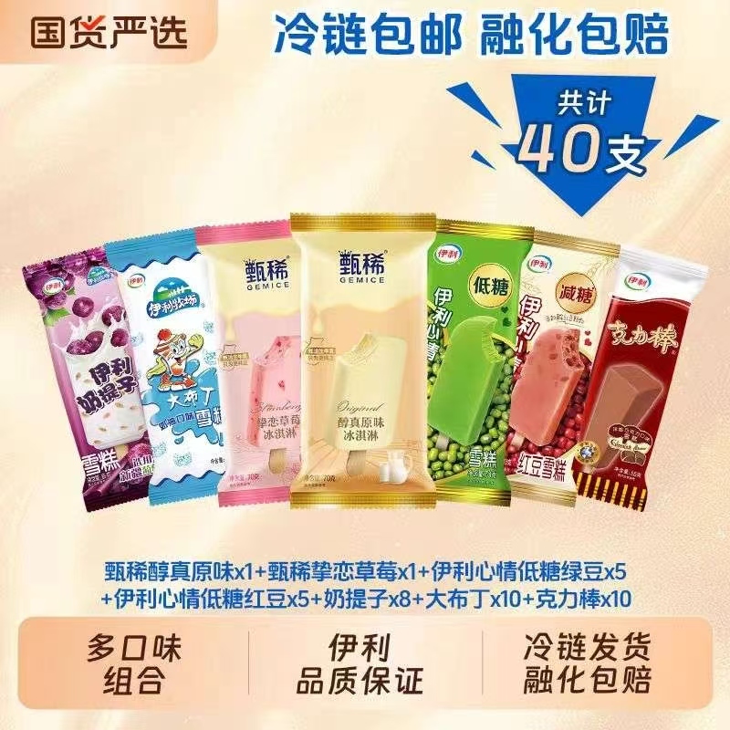 巧乐兹/冰工厂等40支装 48.6元 - 86线报