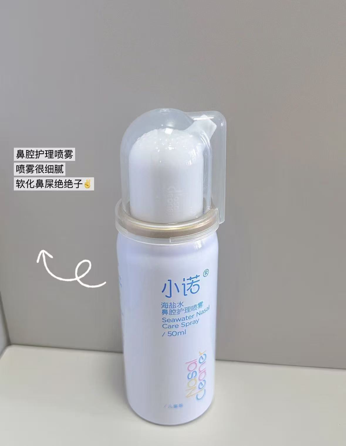 小诺海盐水鼻腔喷雾 29.7元 - 86线报