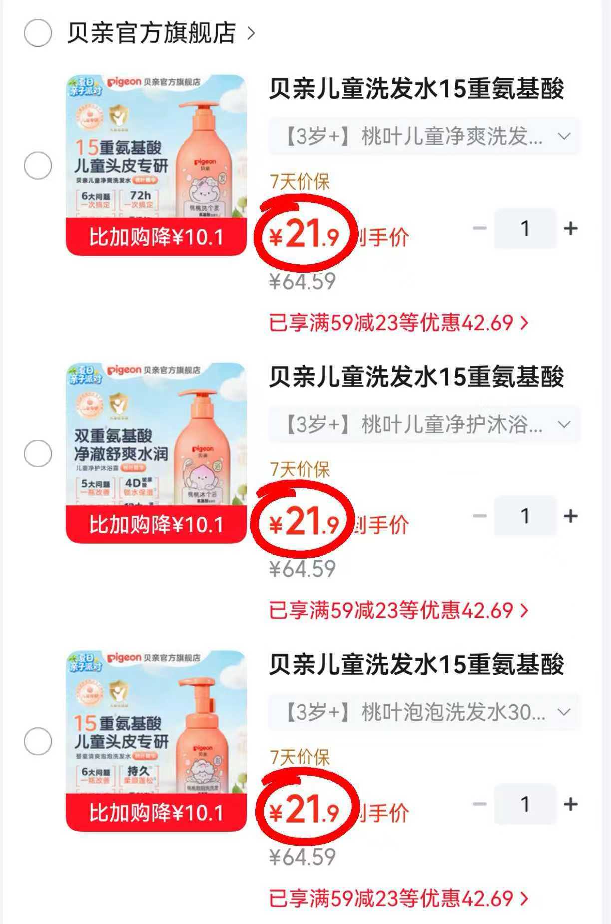 贝亲桃叶泡泡洗发水300ml 21.9元,贝亲桃叶儿童净护沐浴露300ml 21.9元 - 86线报 贝亲桃叶泡泡洗发水300ml 21.9元,贝亲桃叶儿童净护沐浴露300ml 21.9元 - 86线报