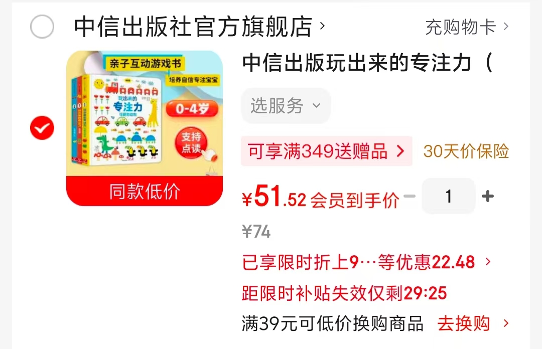 玩出来的专注力点读版3册 51元 - 86线报 玩出来的专注力点读版3册 51元 - 86线报