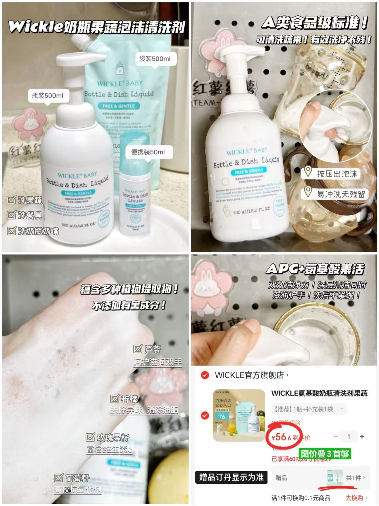 WICKLE婴儿奶瓶清洗剂500ml 26.9元 - 86线报