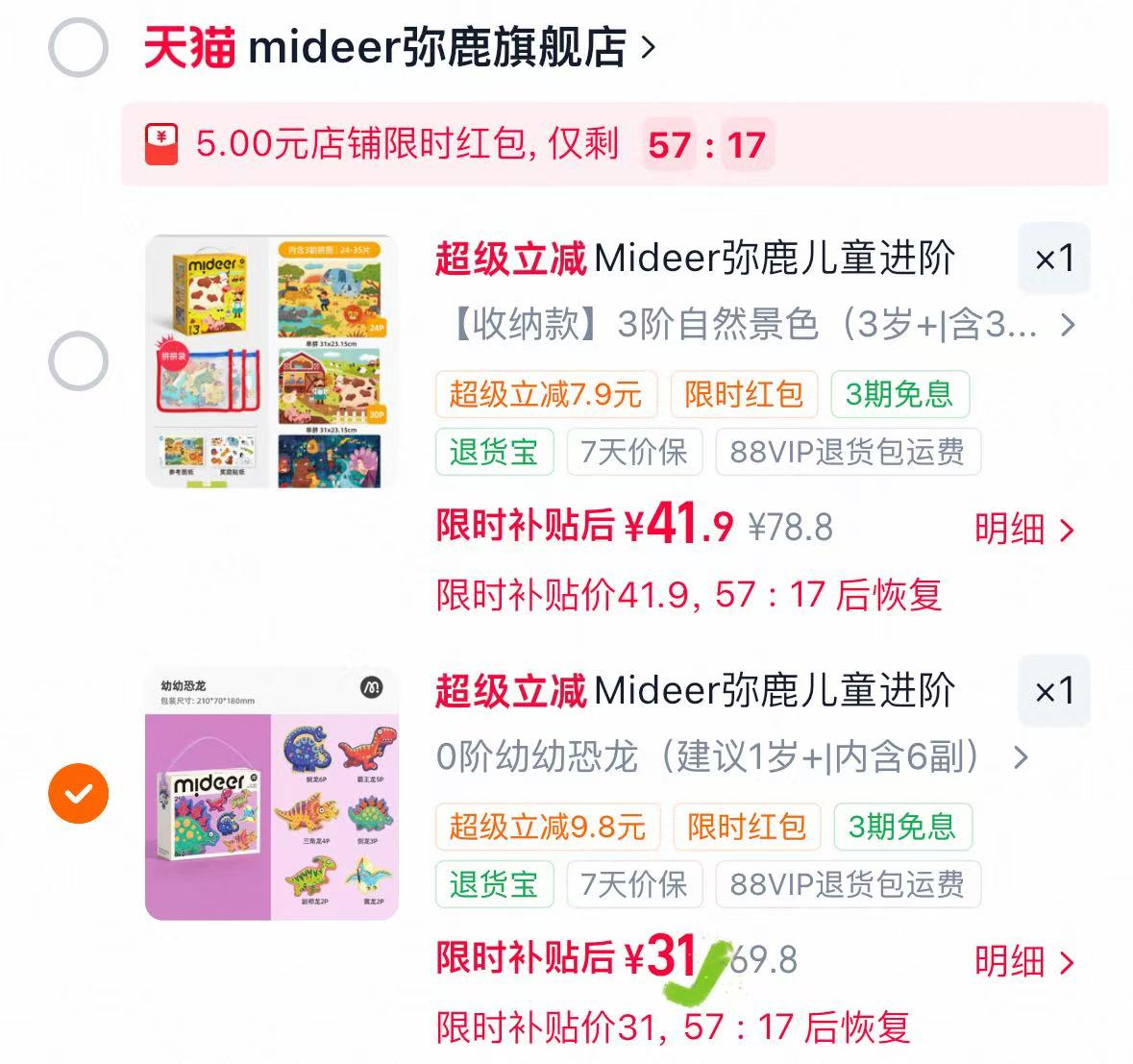 弥鹿进阶益智拼图0-3阶 31元 - 86线报 弥鹿进阶益智拼图0-3阶 31元 - 86线报
