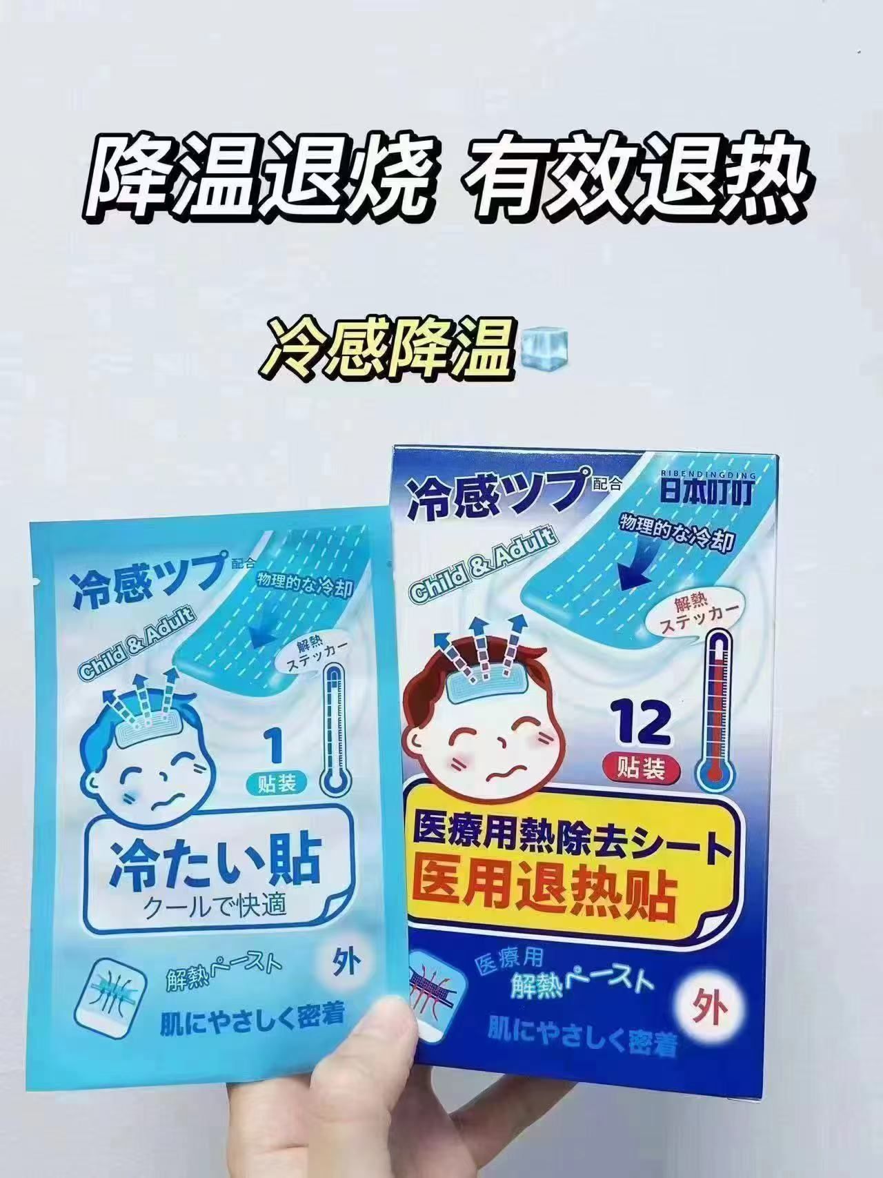 日本叮叮退热贴36贴 18.9元 - 线报酷