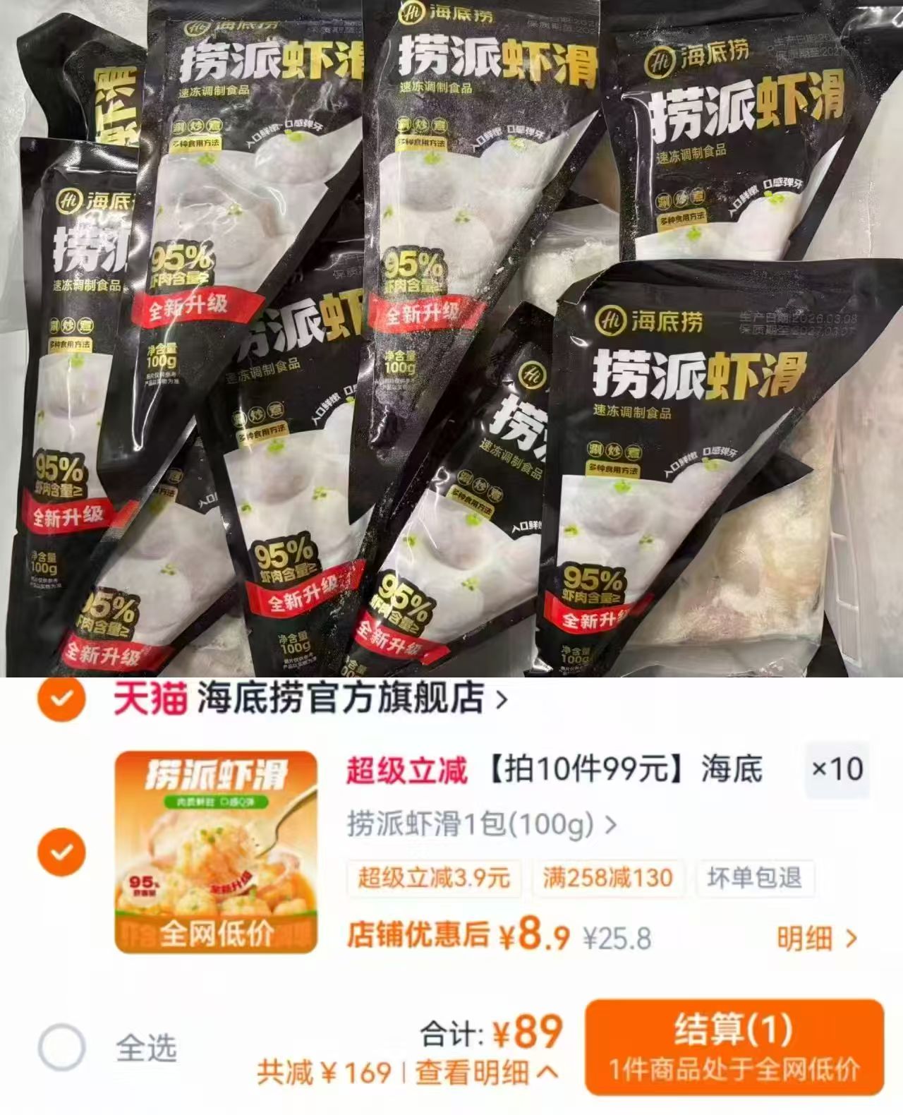 海底捞大颗粒虾滑100g 8.9元 - 86线报