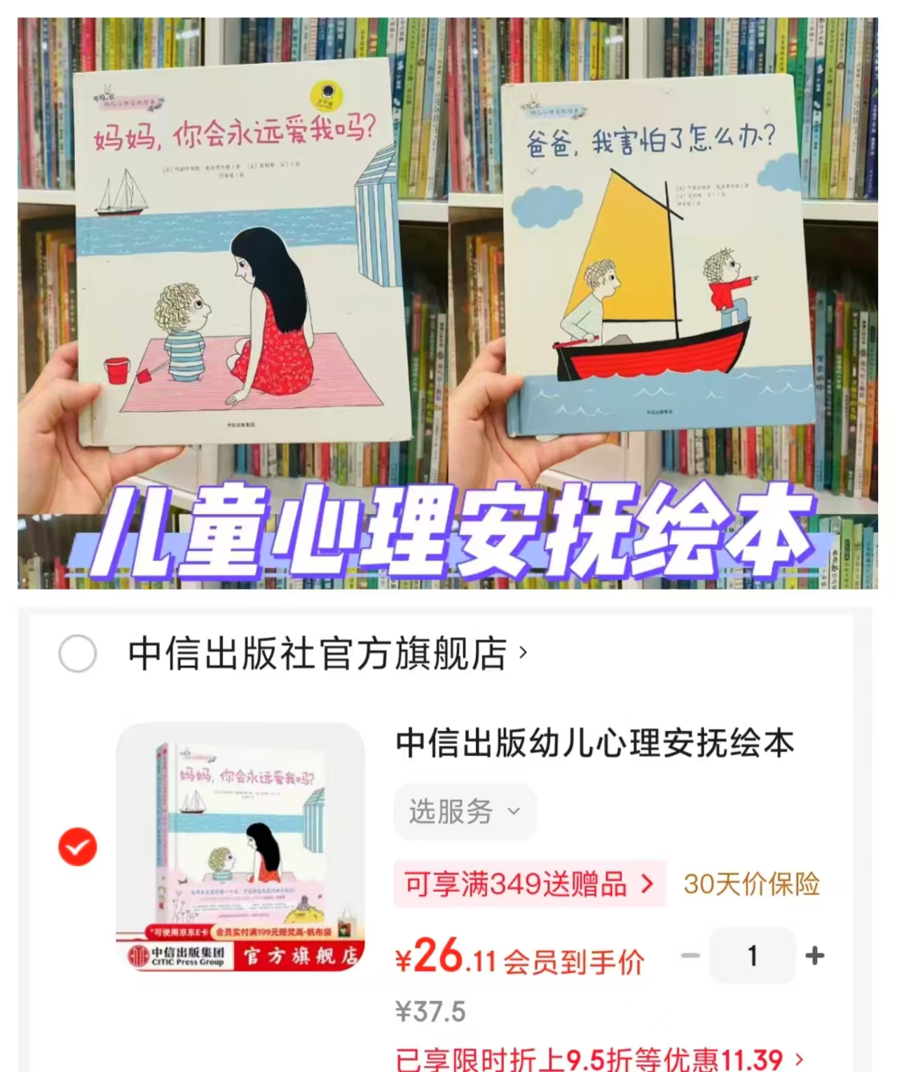幼儿心理安抚绘本套装2册 26.1元 - 86线报