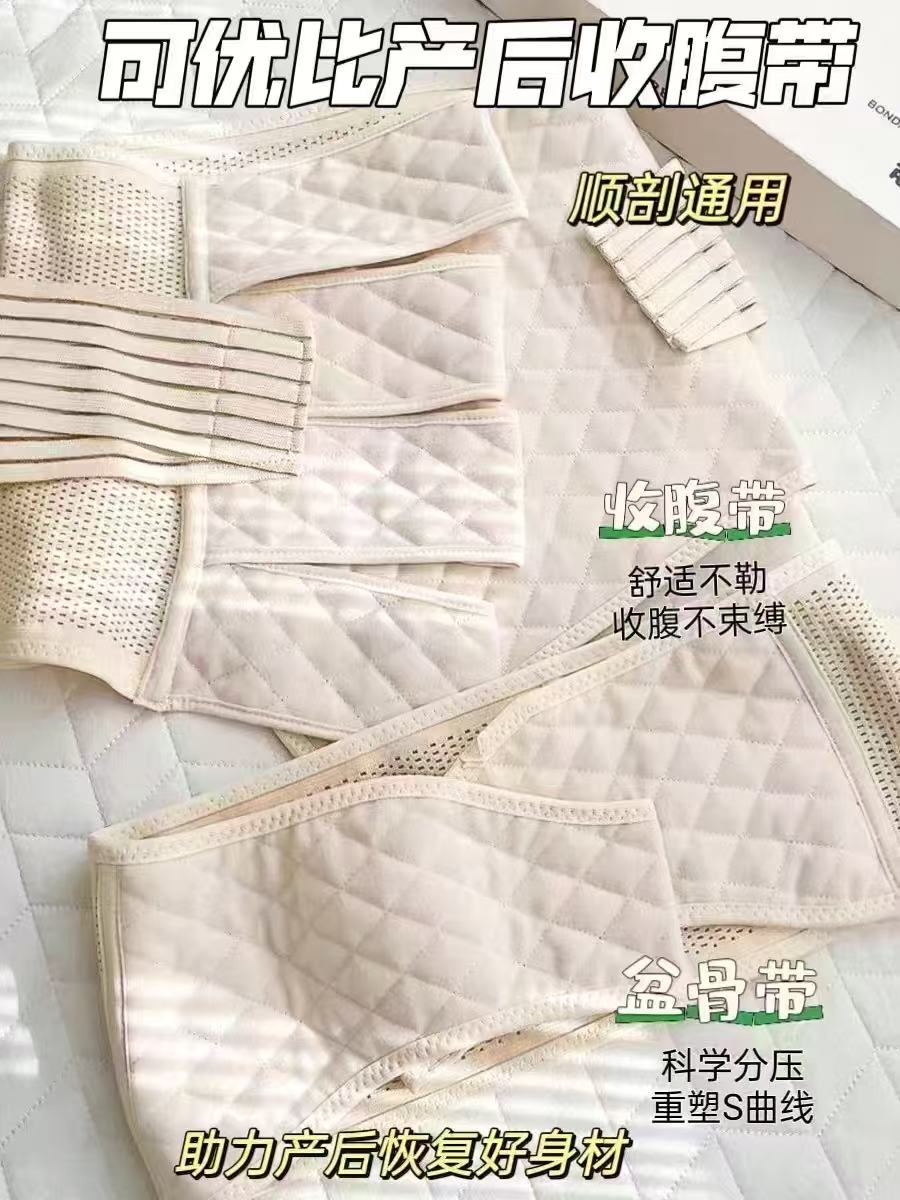 可优比产后收腹带含收腹带*1+盆骨带*1 50元 - 86线报