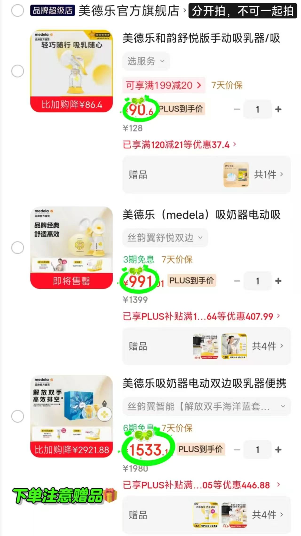 美德乐和韵舒悦版手动吸奶器 90.6元，美德乐丝韵翼舒悦电动双边吸奶器 991元 - 86线报