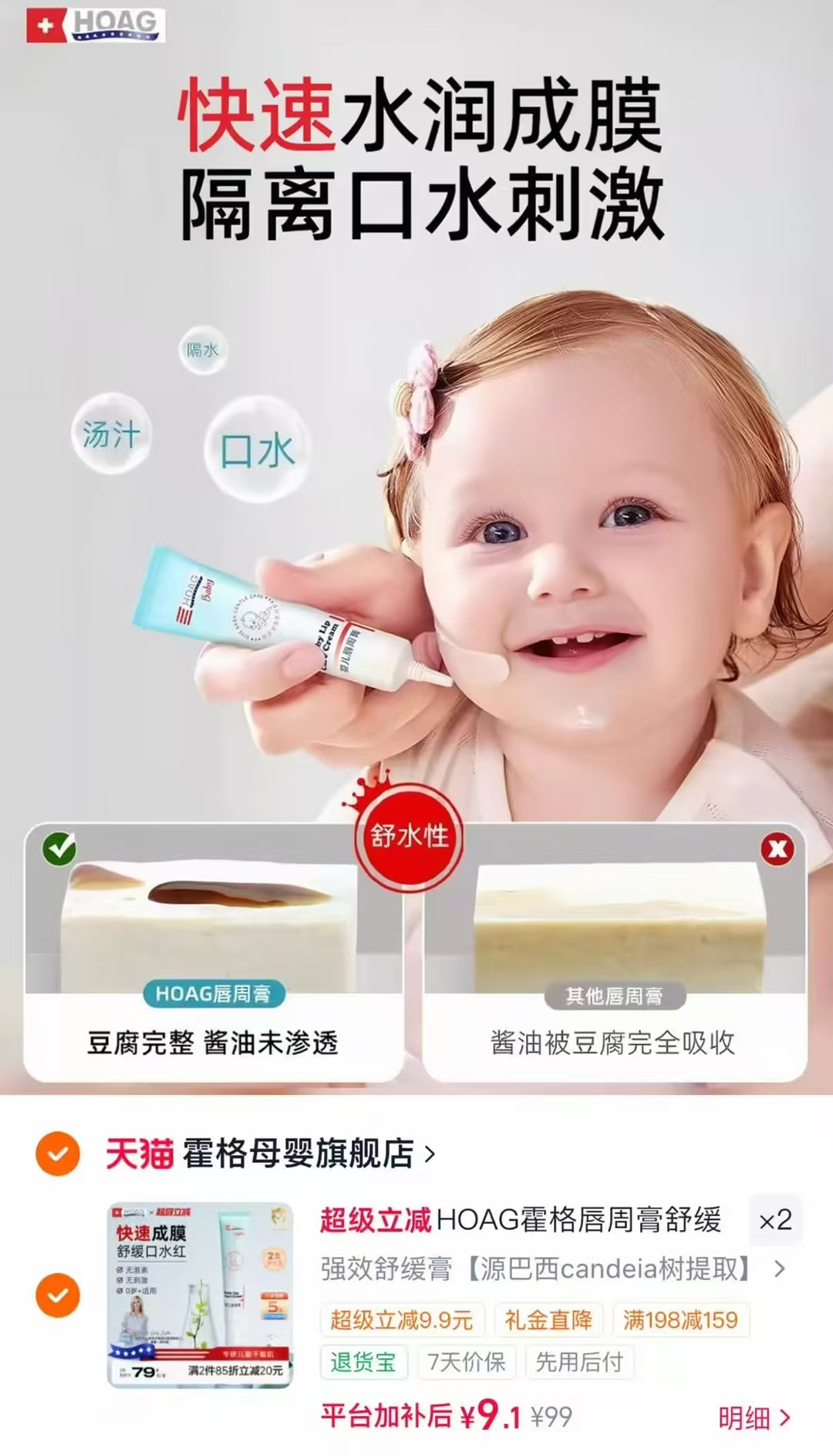 霍格Hoag婴儿舒缓唇周膏强效舒缓膏15g 9元 - 86线报