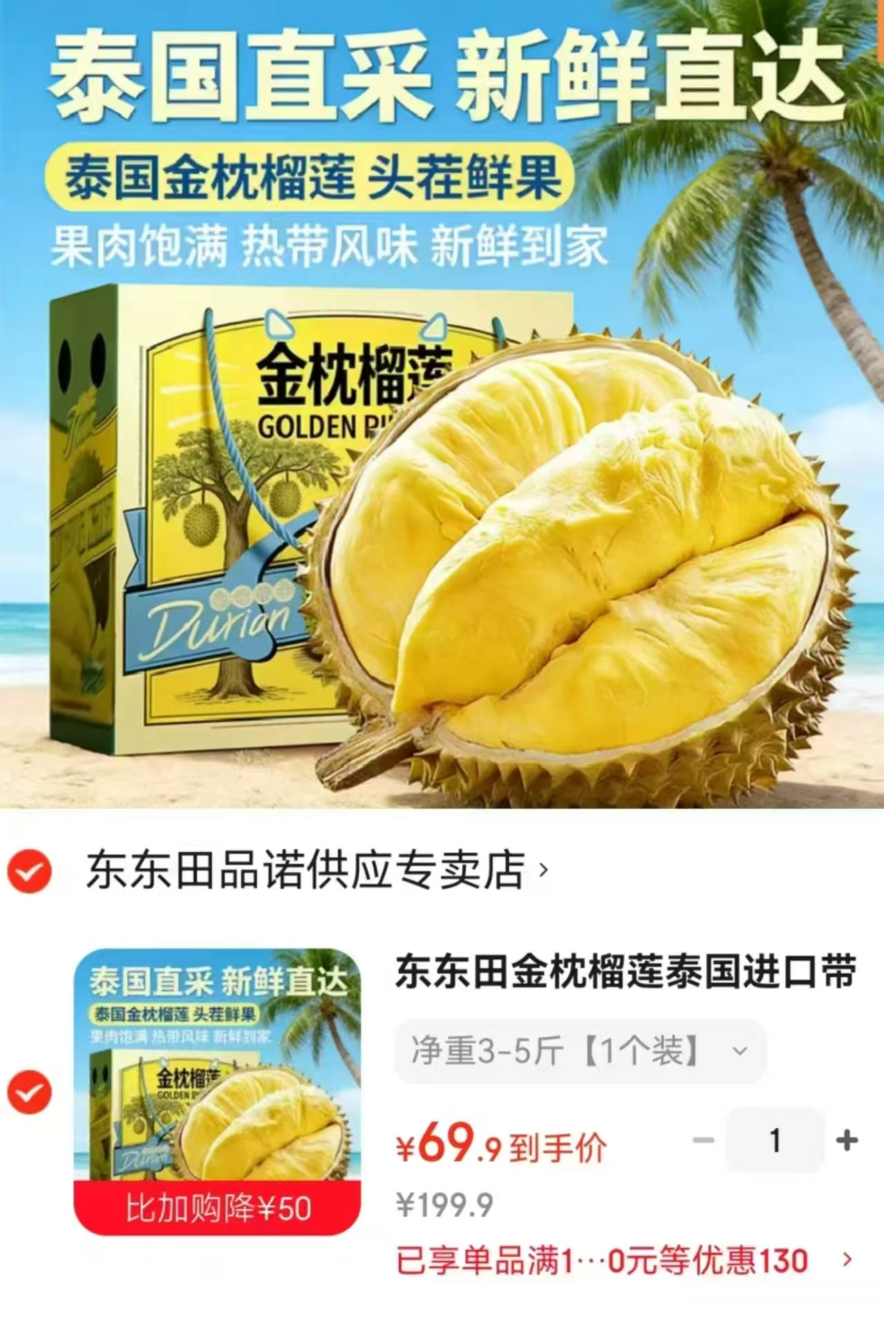 泰国金枕榴莲拍1发3-5斤 69.9元 - 86线报 泰国金枕榴莲拍1发3-5斤 69.9元 - 86线报