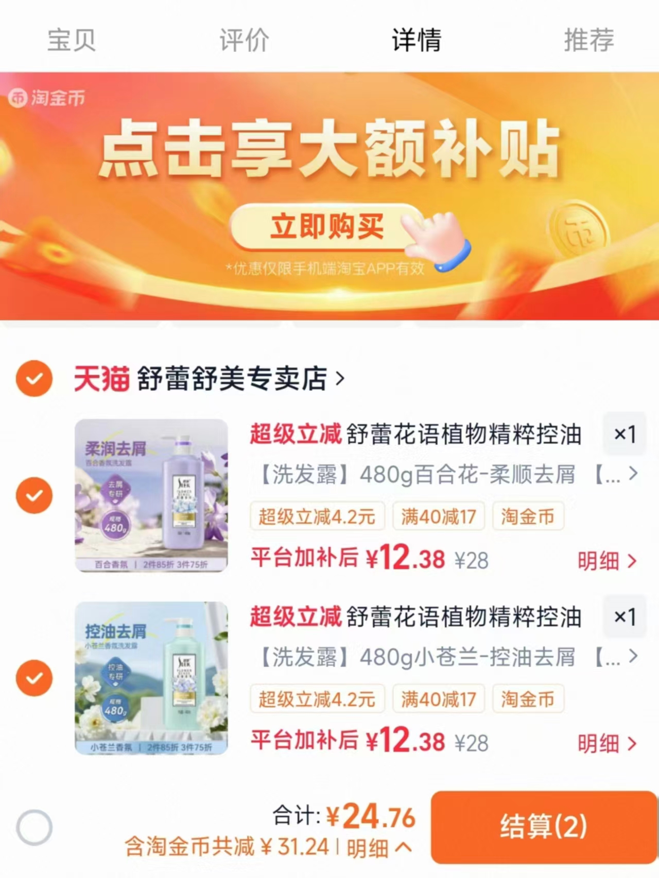 舒蕾花语系列洗发沐浴合集任选2瓶 24.7元 - 86线报 舒蕾花语系列洗发沐浴合集任选2瓶 24.7元 - 86线报