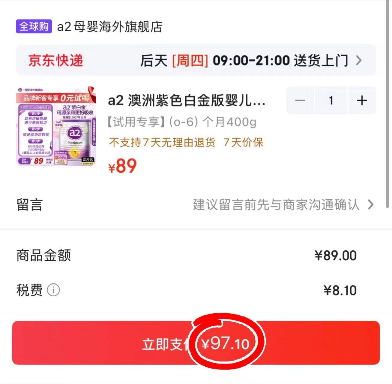 a2澳洲紫白金奶粉试用装400g/罐 97.1元 - 86线报