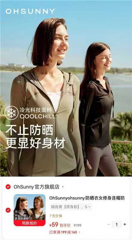 Ohsunny修身款防晒衣 59元 - 86线报 Ohsunny修身款防晒衣 59元 - 86线报