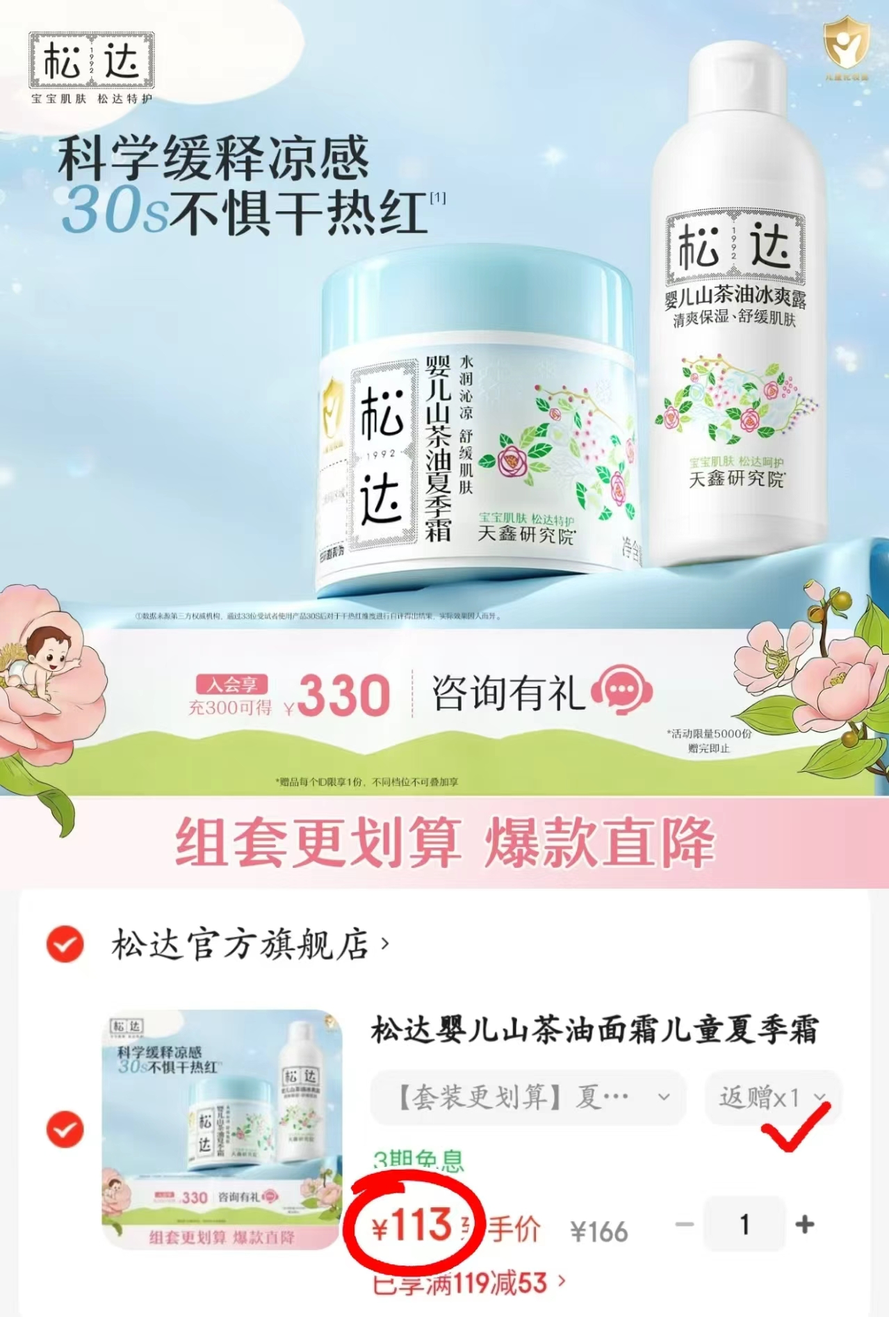 松达夏季面霜+冰爽露组合 49元 - 86线报
