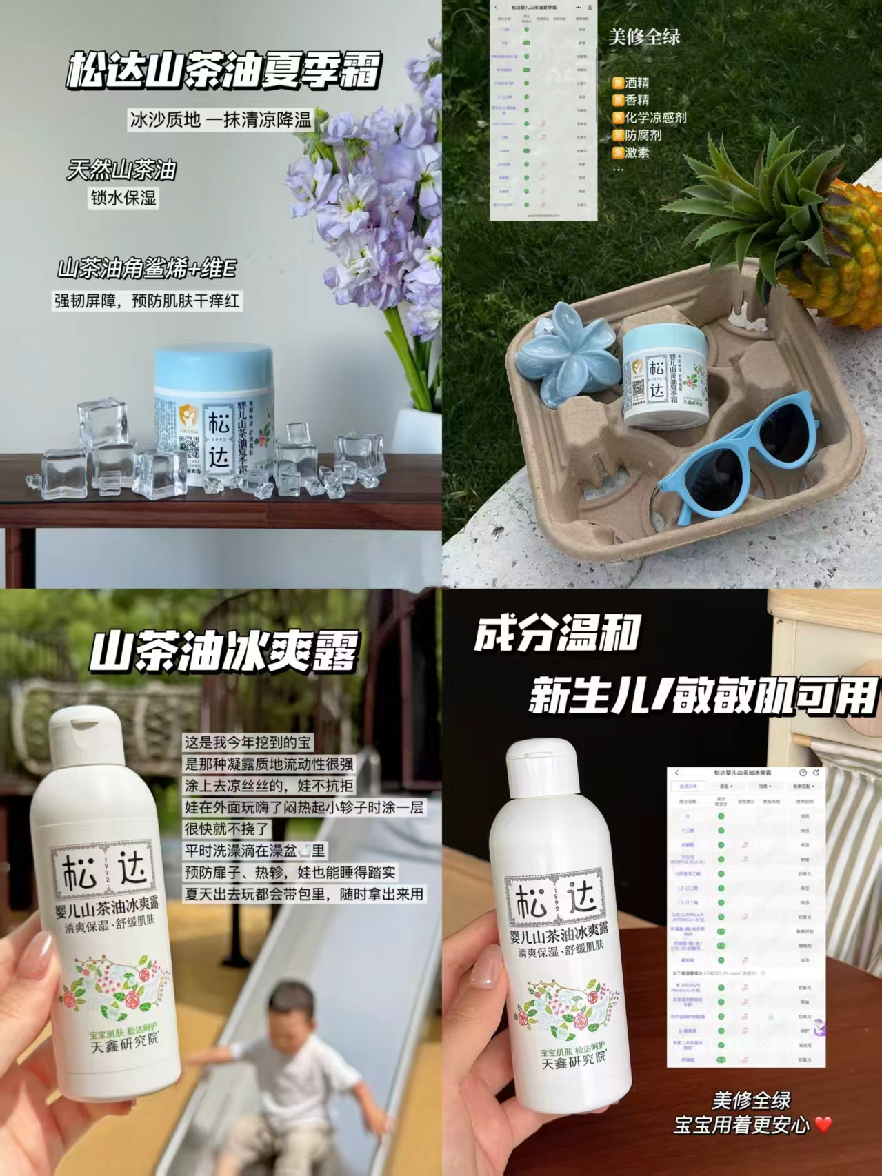 松达夏季面霜+冰爽露组合 49元 - 86线报