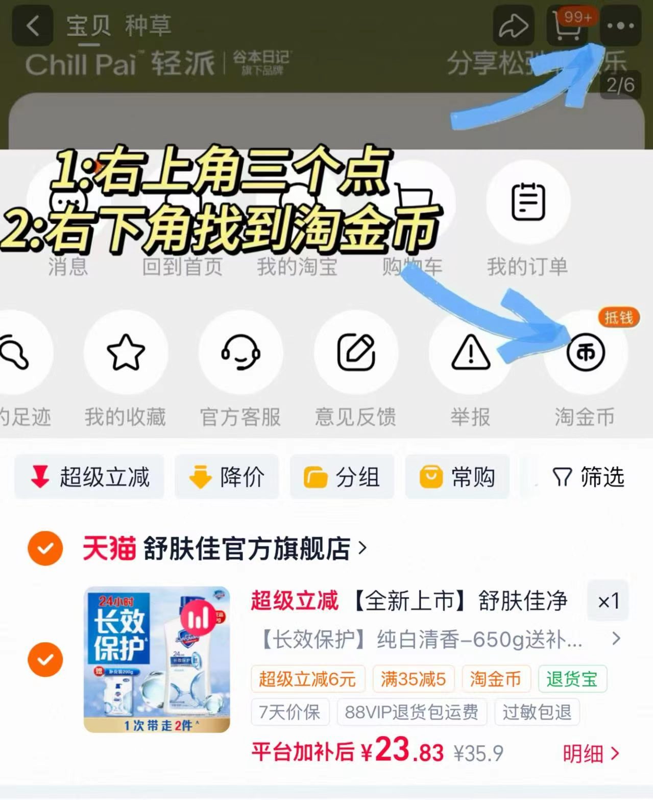 舒肤佳沐浴露650g赠200g补充装 23元 - 86线报
