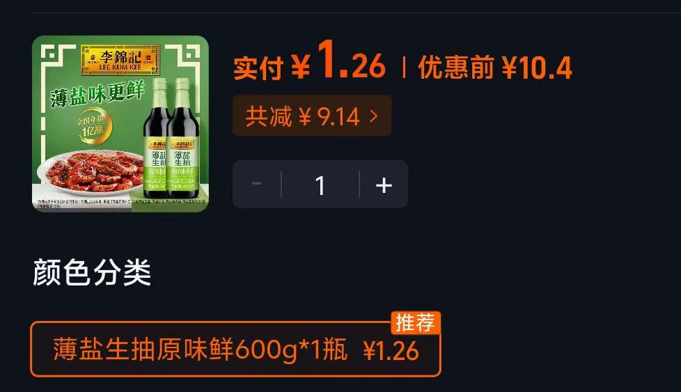 李锦记 1元 - 86线报