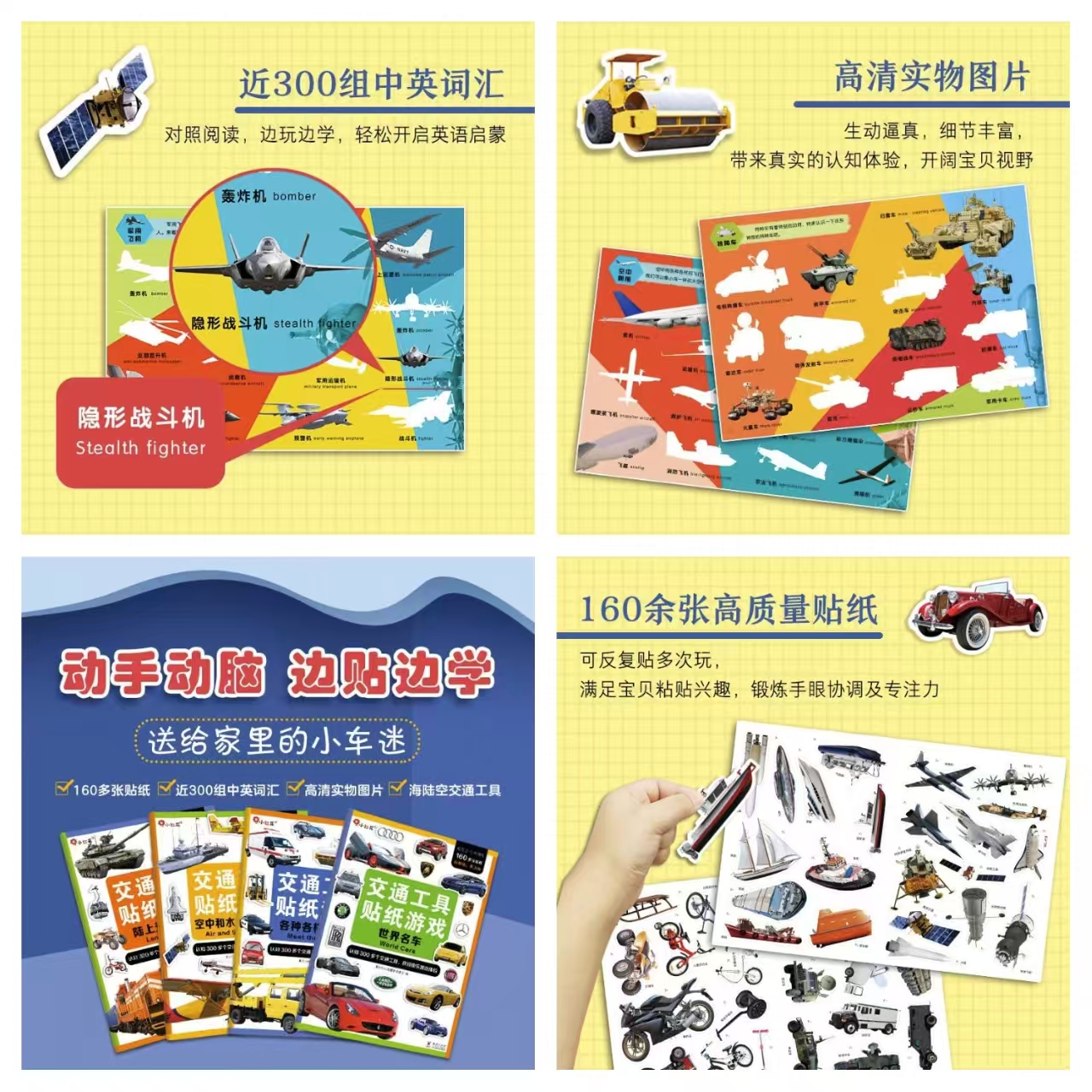 小红花交通工具贴纸书全4册 13.4元 - 美泡泡