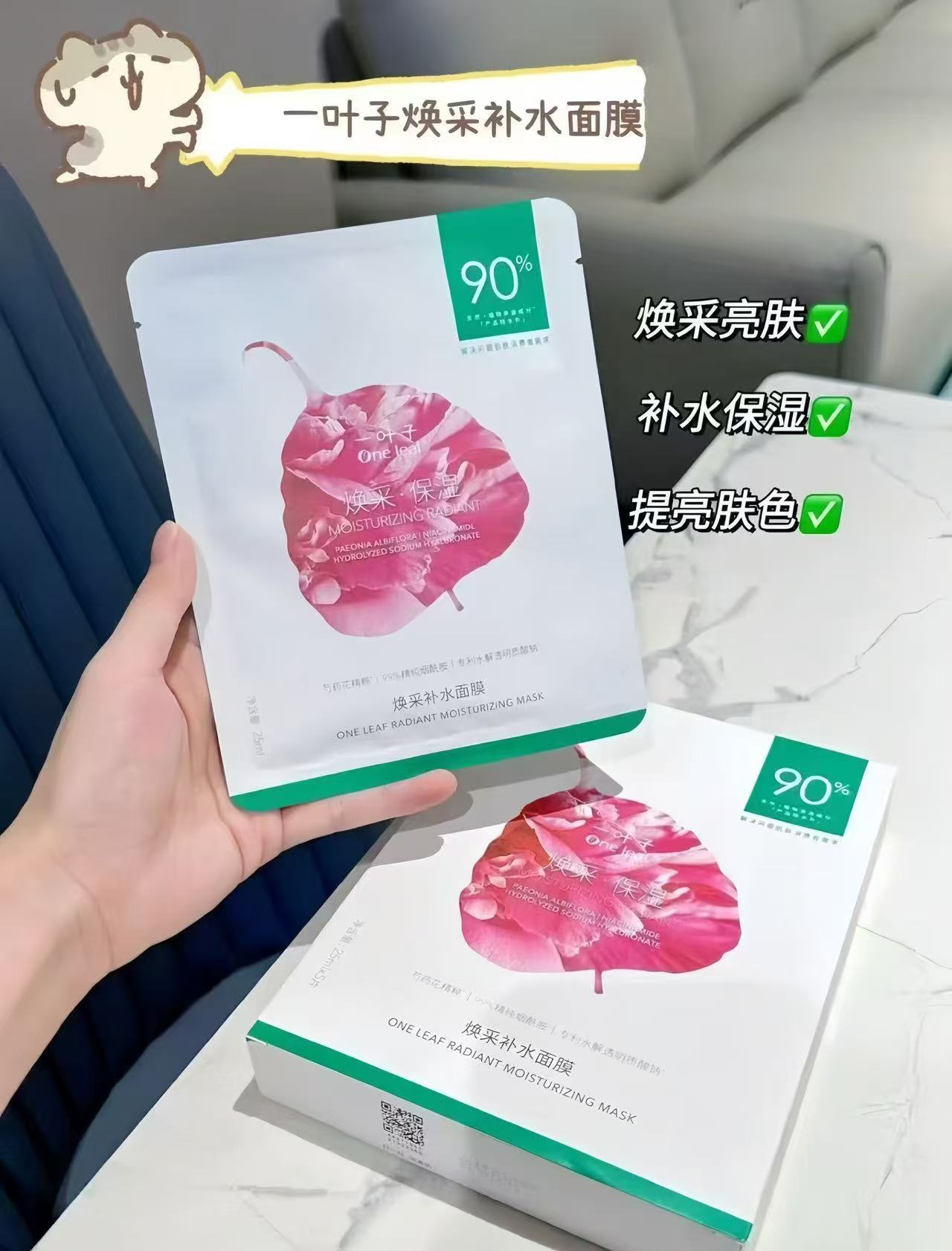 一叶子补水修护面膜任拍3盒共15片 29.9元 - 86线报