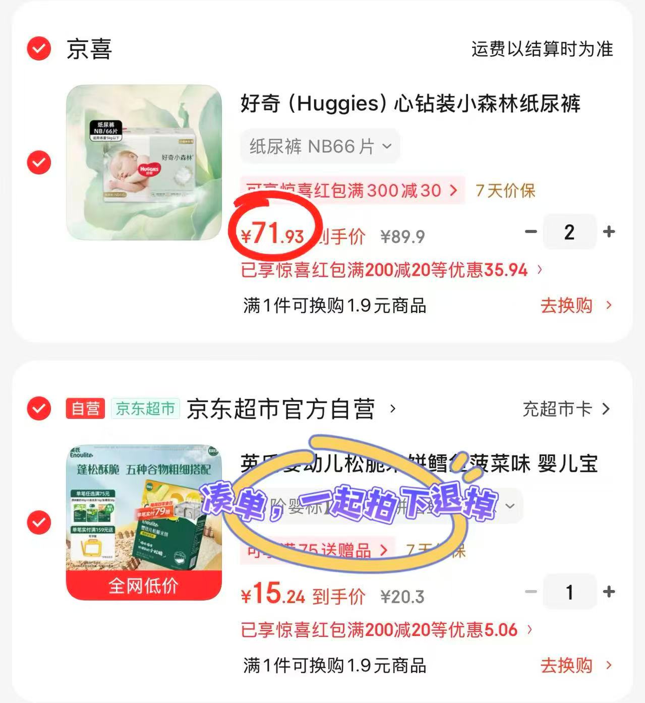 好奇心钻小森林系列大包装 71.9元 - 86线报