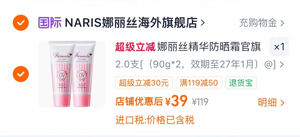 娜丽丝面部身体二合一防晒2支 19.5元，娜丽丝防晒 19元 - 86线报