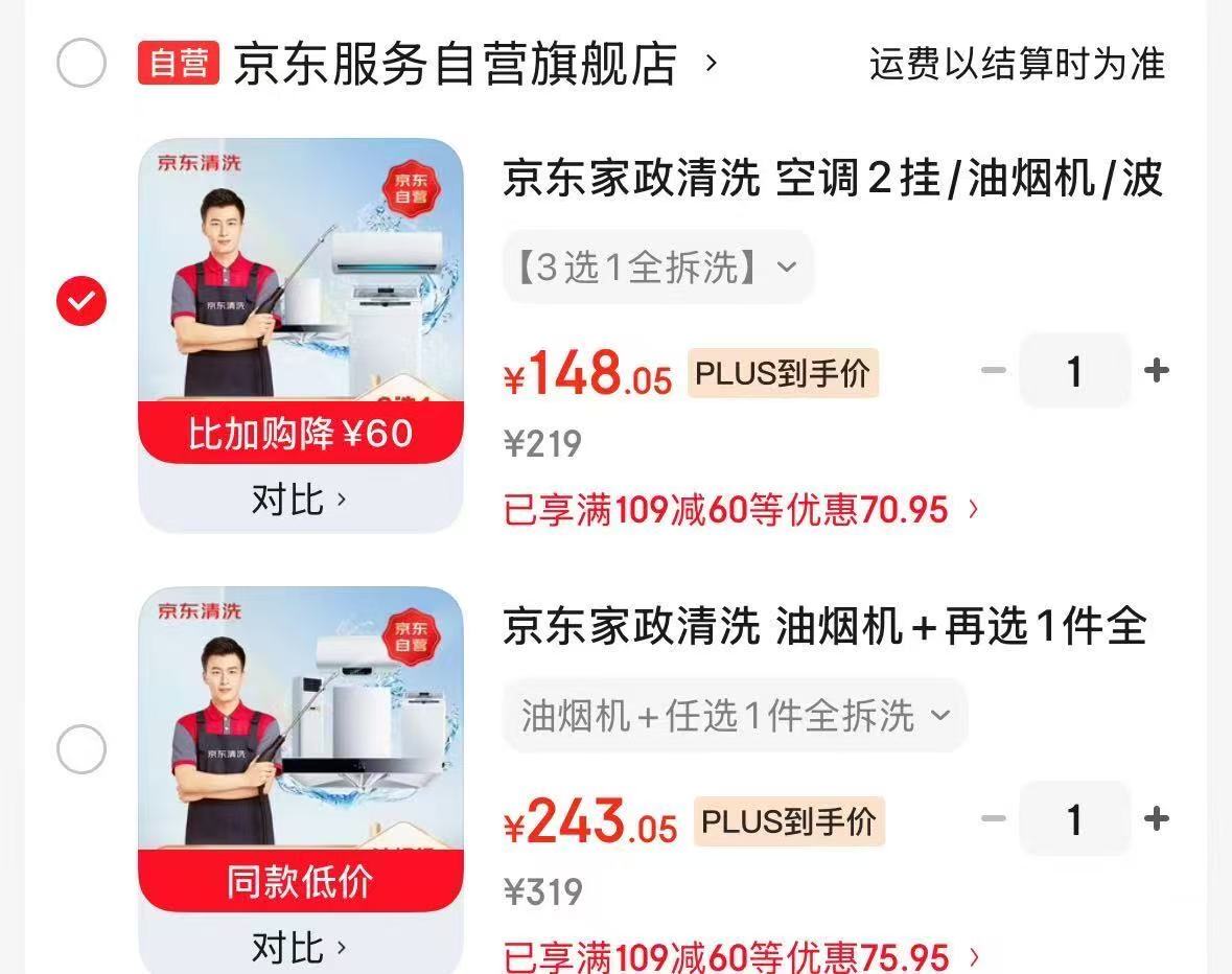 空调/油烟机/洗衣机3选1全拆洗 148元，油烟机+再选1件全拆洗 243元 - 86线报
