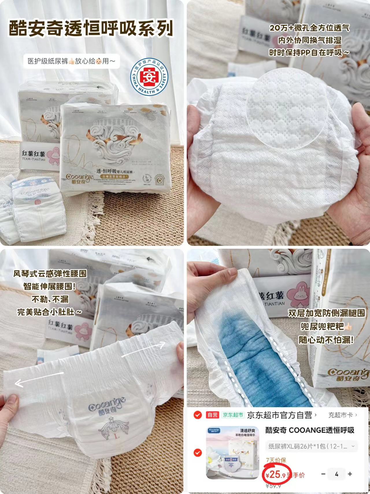 酷安奇透恒呼吸系列纸尿裤拍4包 103.6元 - 86线报
