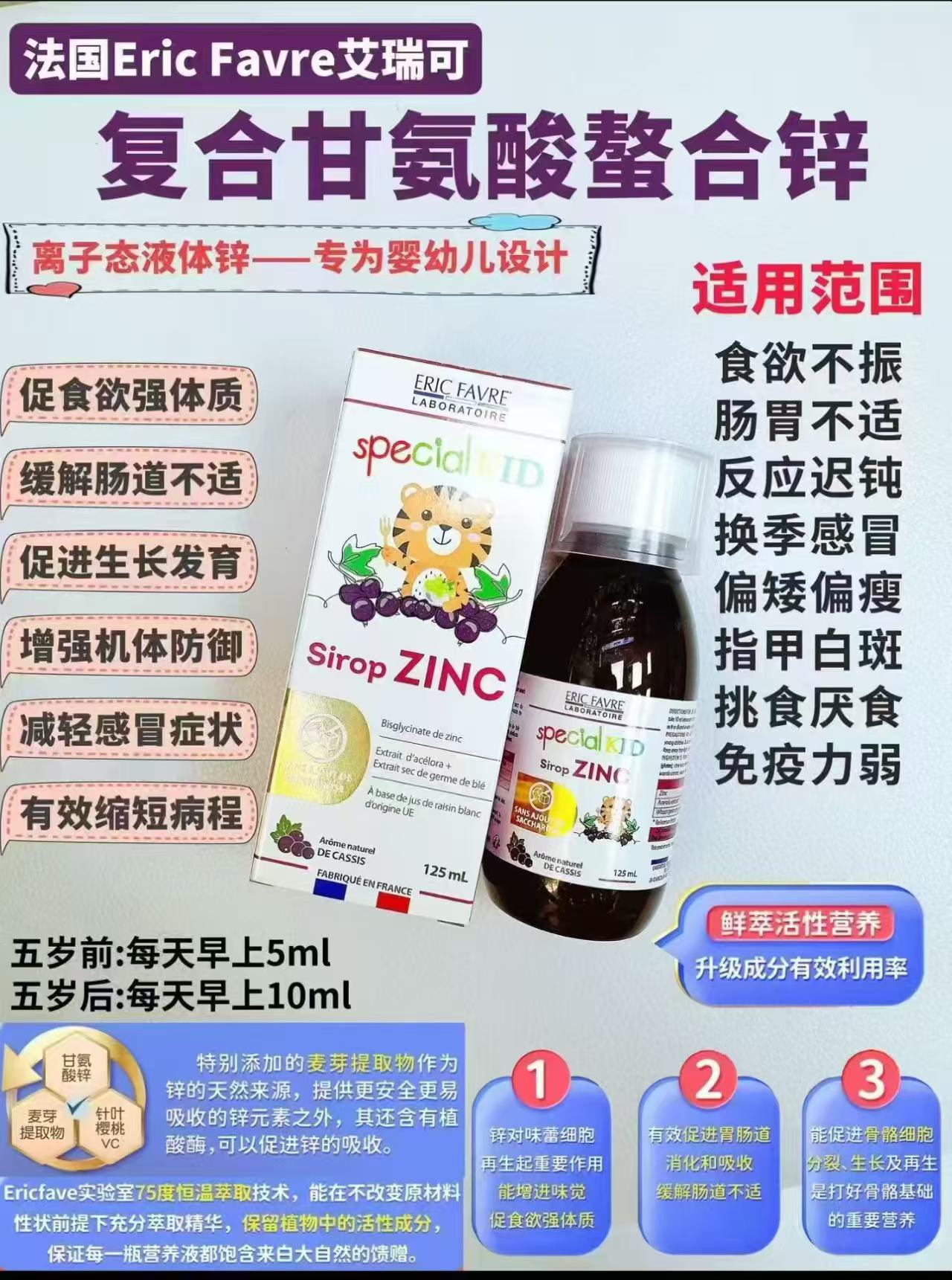 艾瑞可儿童液体螯合锌125ml 151元 - 86线报