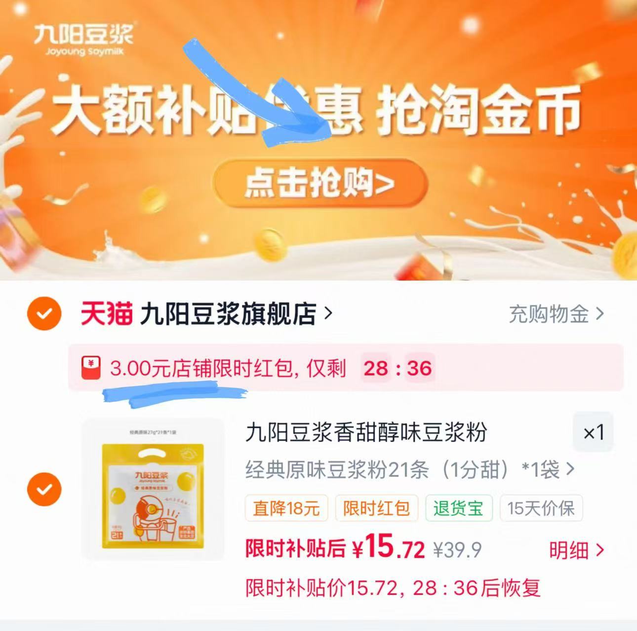 九阳经典原味豆浆粉21条 15.72元 - 86线报