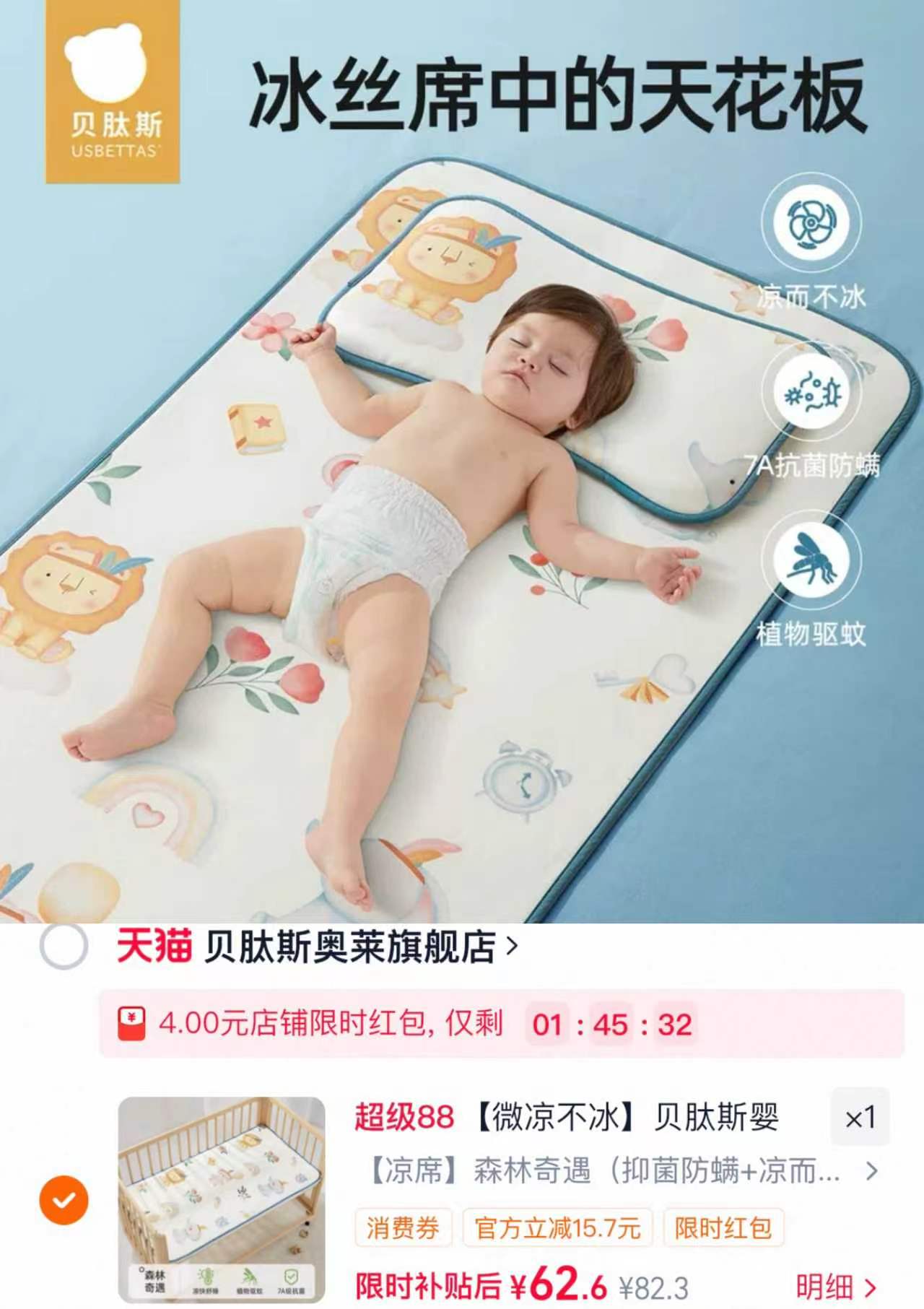 贝肽斯婴儿冰丝凉席100*56cm 62.6元 - 86线报