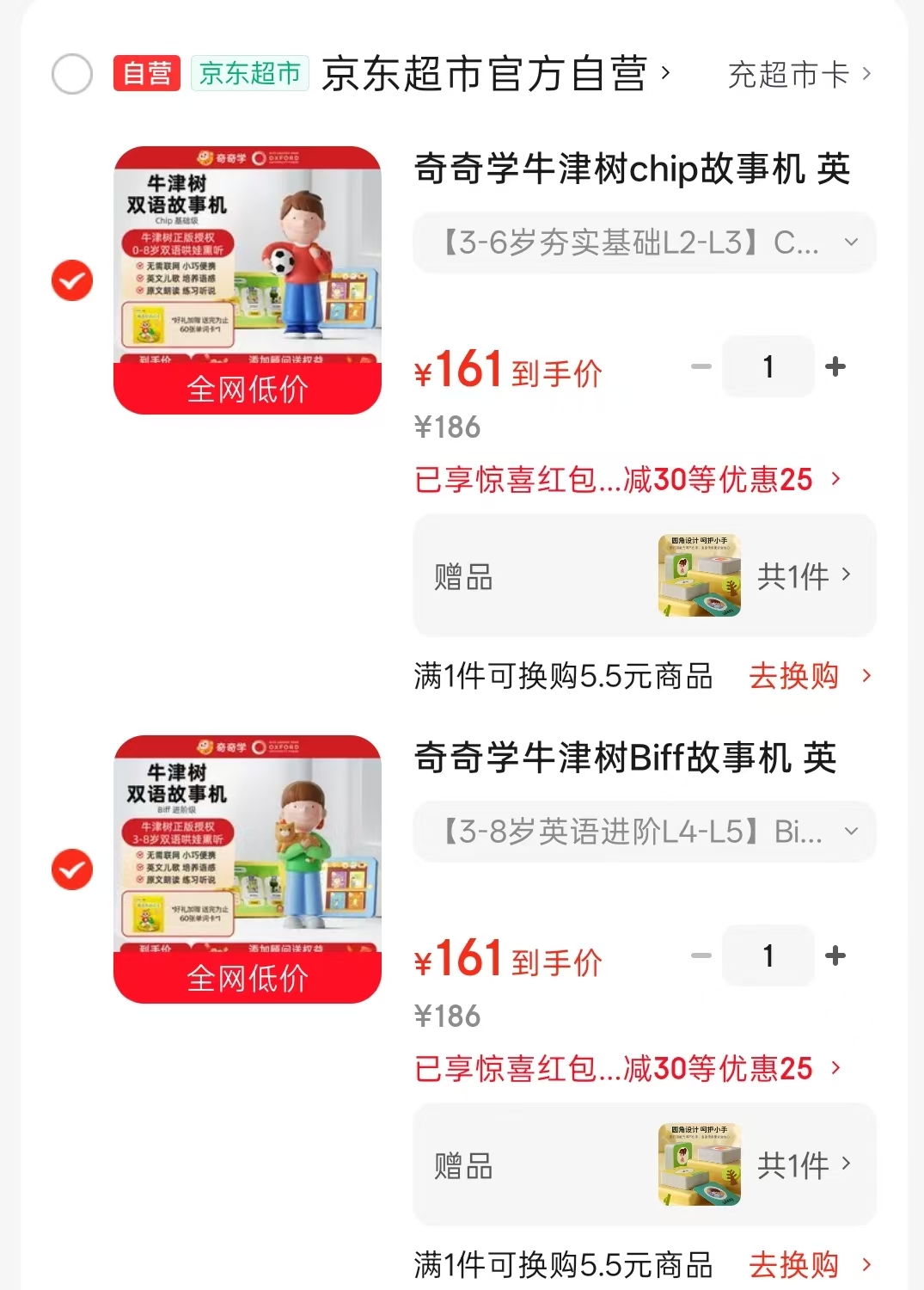 奇奇学牛津树故事机入门级L2L3chip哥哥故事机 161元 - 86线报