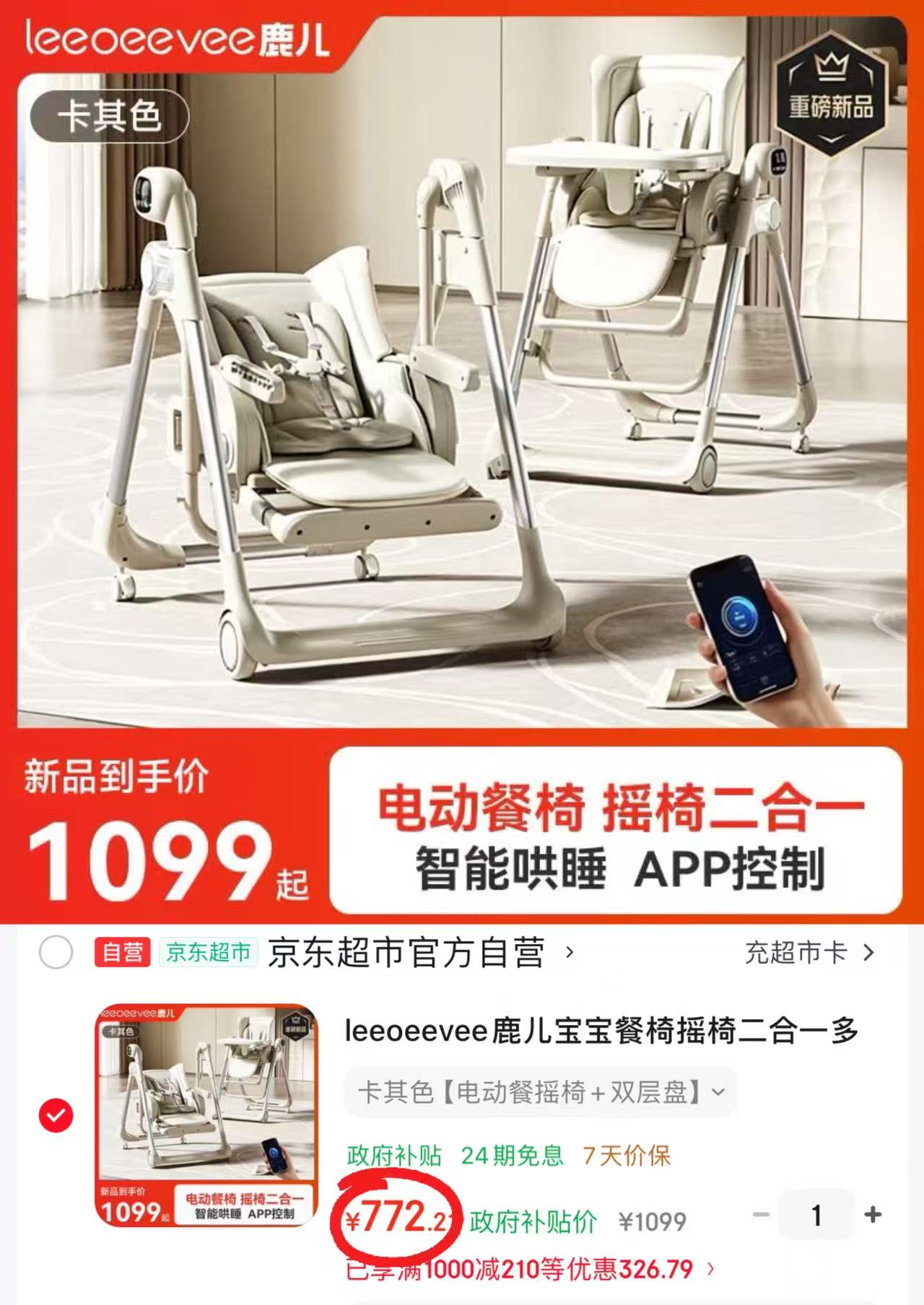 leeoeevee鹿儿智能餐摇椅电动餐摇椅+双层盘 772.2元 - 86线报