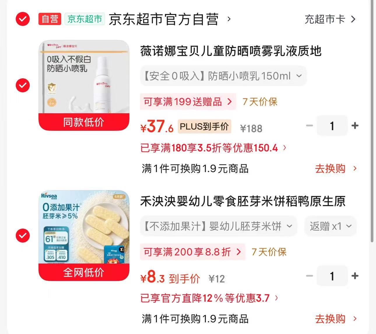 薇诺娜宝贝防晒乳50ml 12.5元 - 86线报