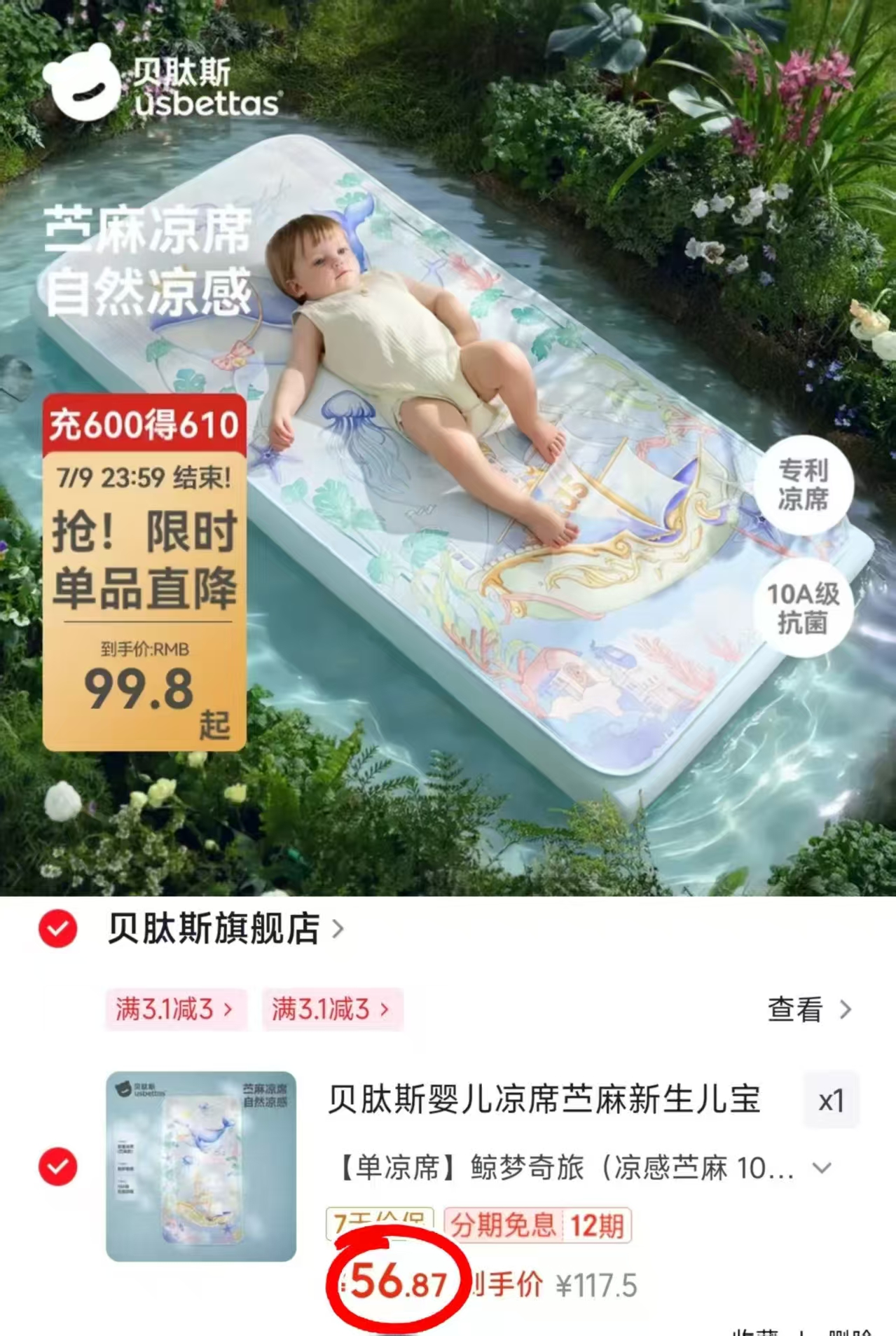 贝肽斯凉感苎麻凉席100*56cm 56.8元 - 86线报 贝肽斯凉感苎麻凉席100*56cm 56.8元 - 86线报