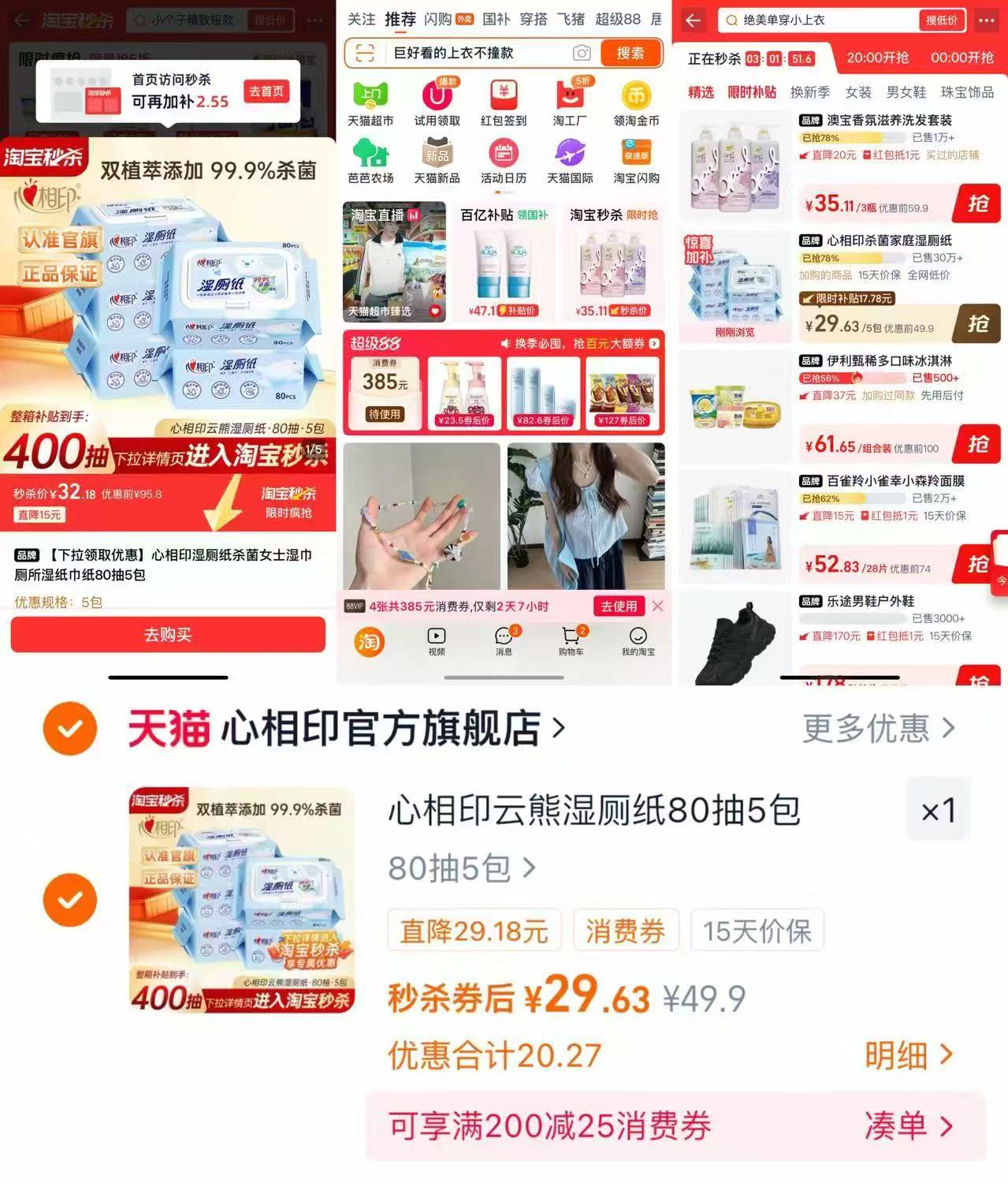 心相印湿厕纸80抽5包 29.6元 - 86线报