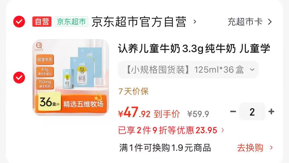 认养一头牛儿童纯牛奶125ml*72盒 94.4元 - 86线报