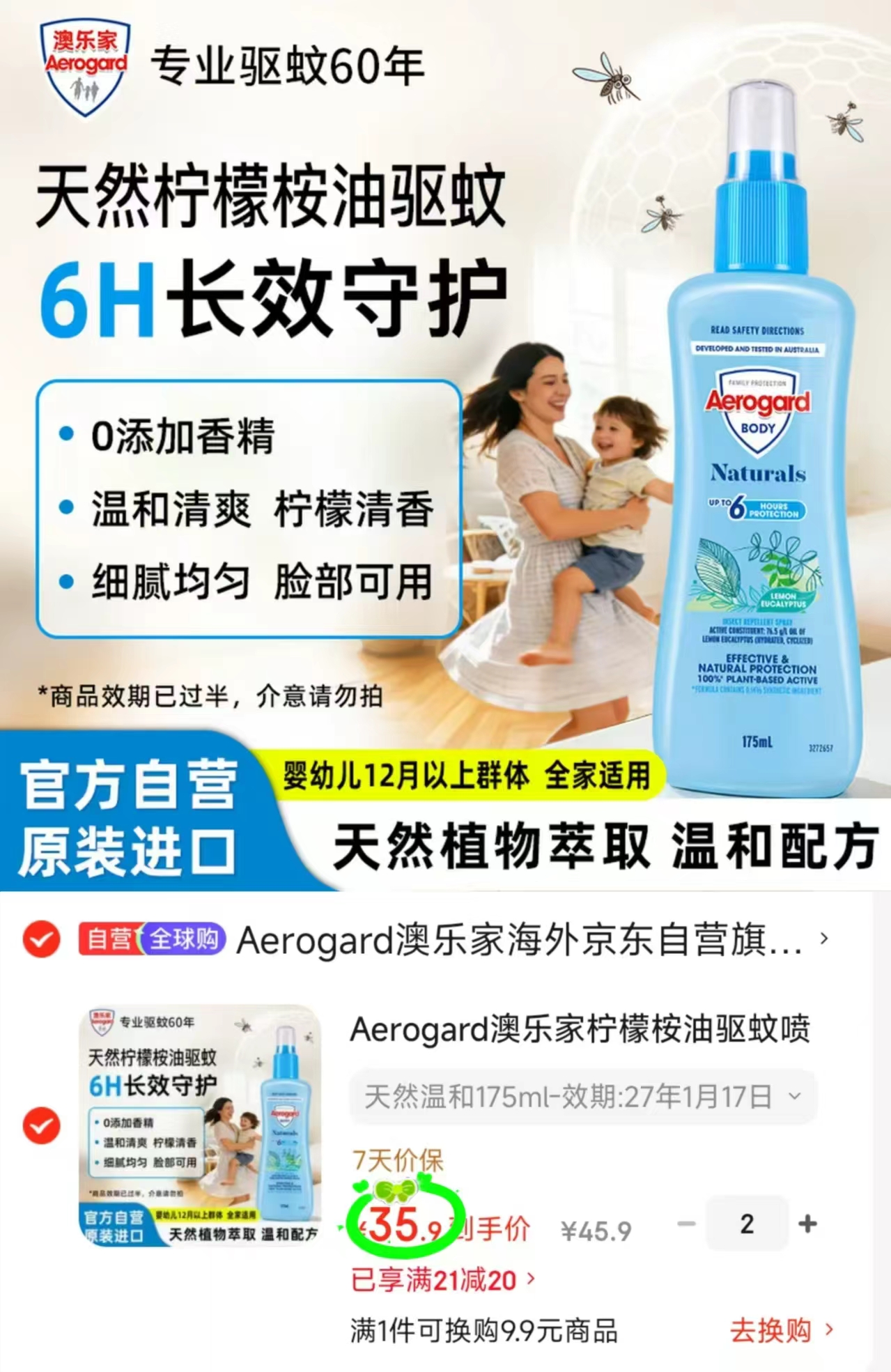 澳乐家驱蚊液175ml拍2瓶 71.8元 - 86线报 澳乐家驱蚊液175ml拍2瓶 71.8元 - 86线报