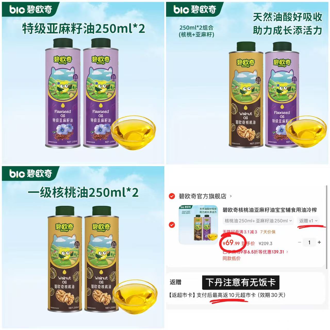 碧欧奇宝宝辅食油合集 250ml/瓶 29.9元，碧欧奇宝宝辅食油合集2瓶装 69.9元 - 86线报