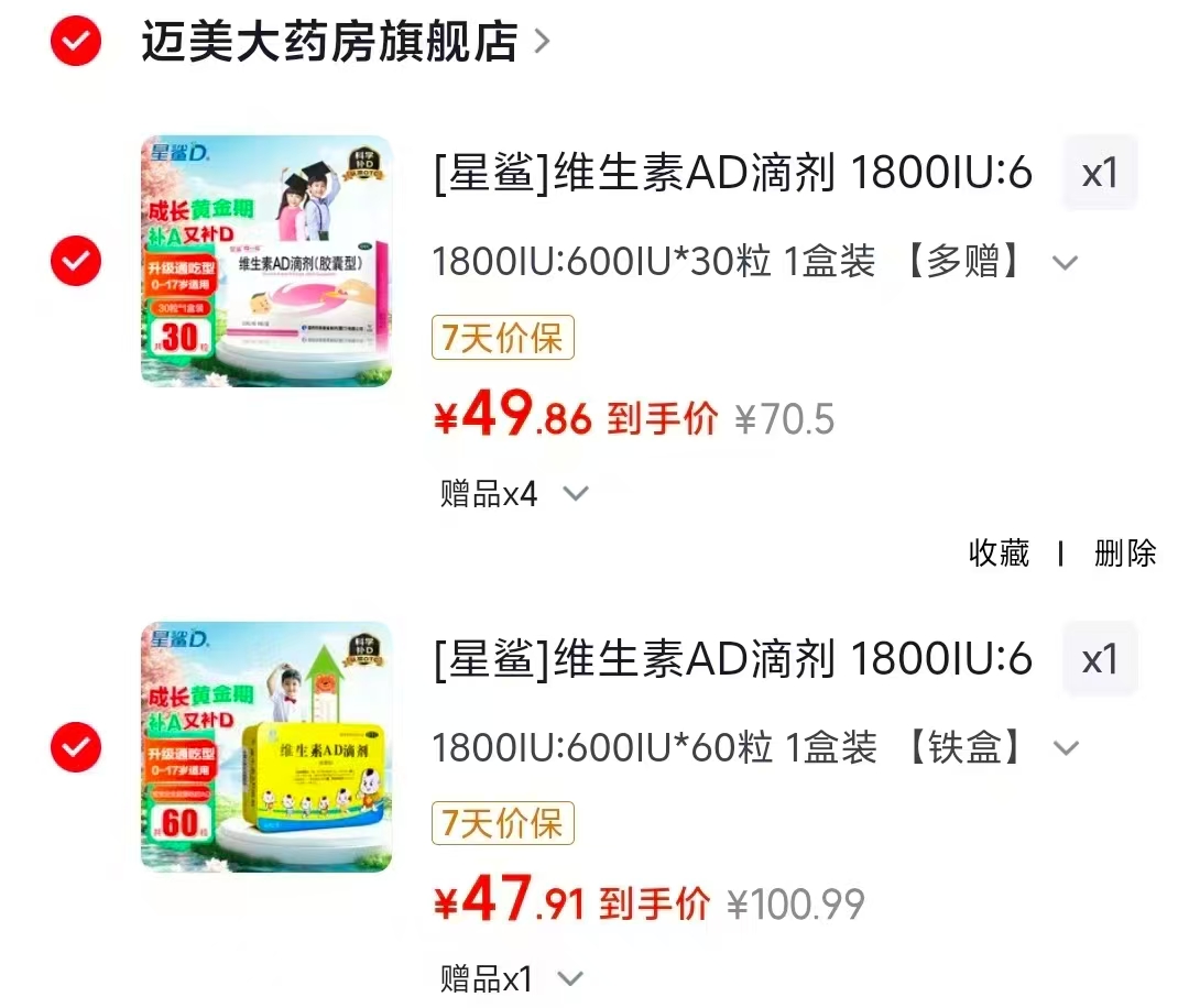 星鲨AD滴剂拍1发150粒 49.8元,星鲨AD滴剂铁盒拍1发120粒 47.9元 - 86线报 星鲨AD滴剂拍1发150粒 49.8元,星鲨AD滴剂铁盒拍1发120粒 47.9元 - 86线报